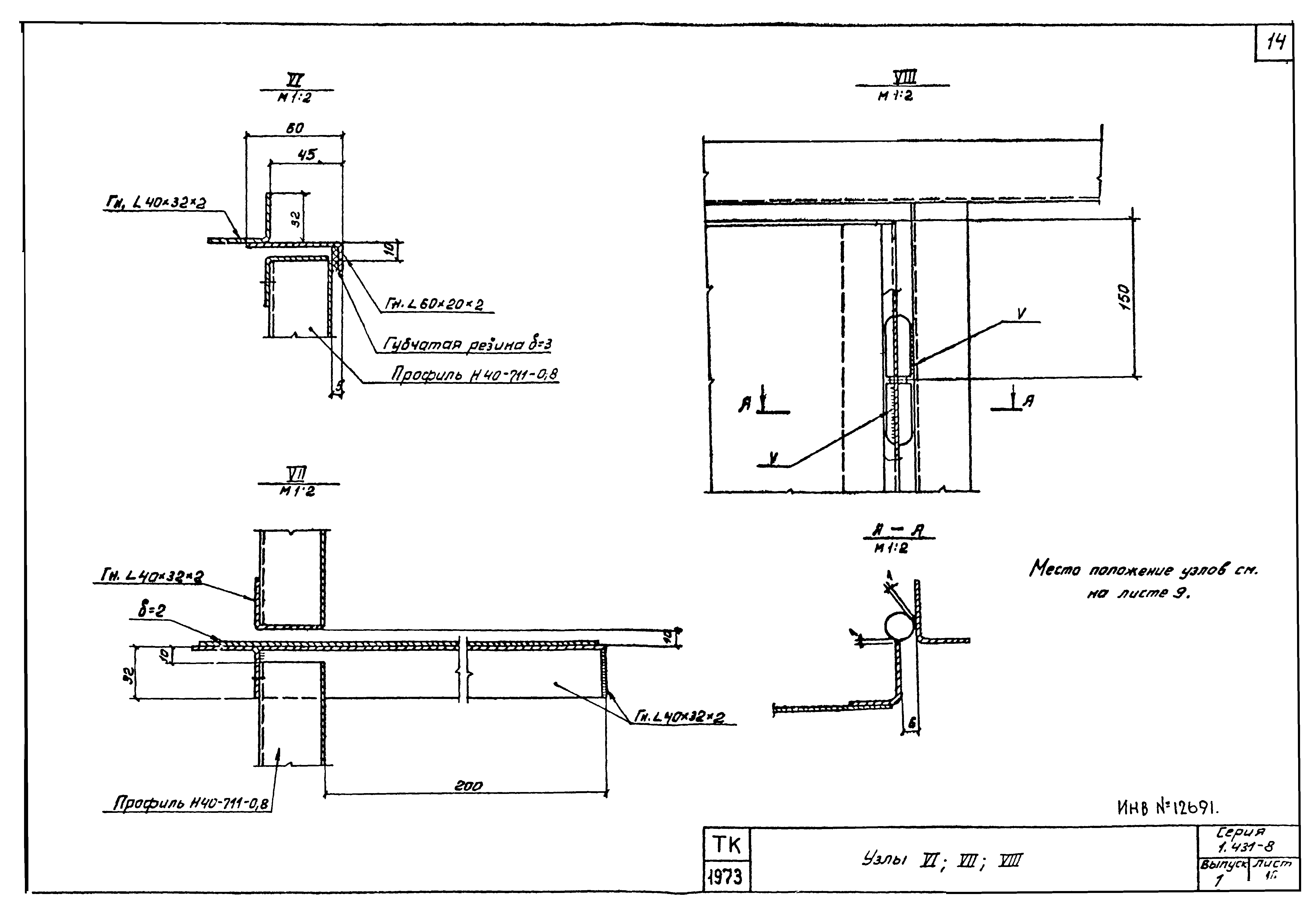 Серия 1.431-8