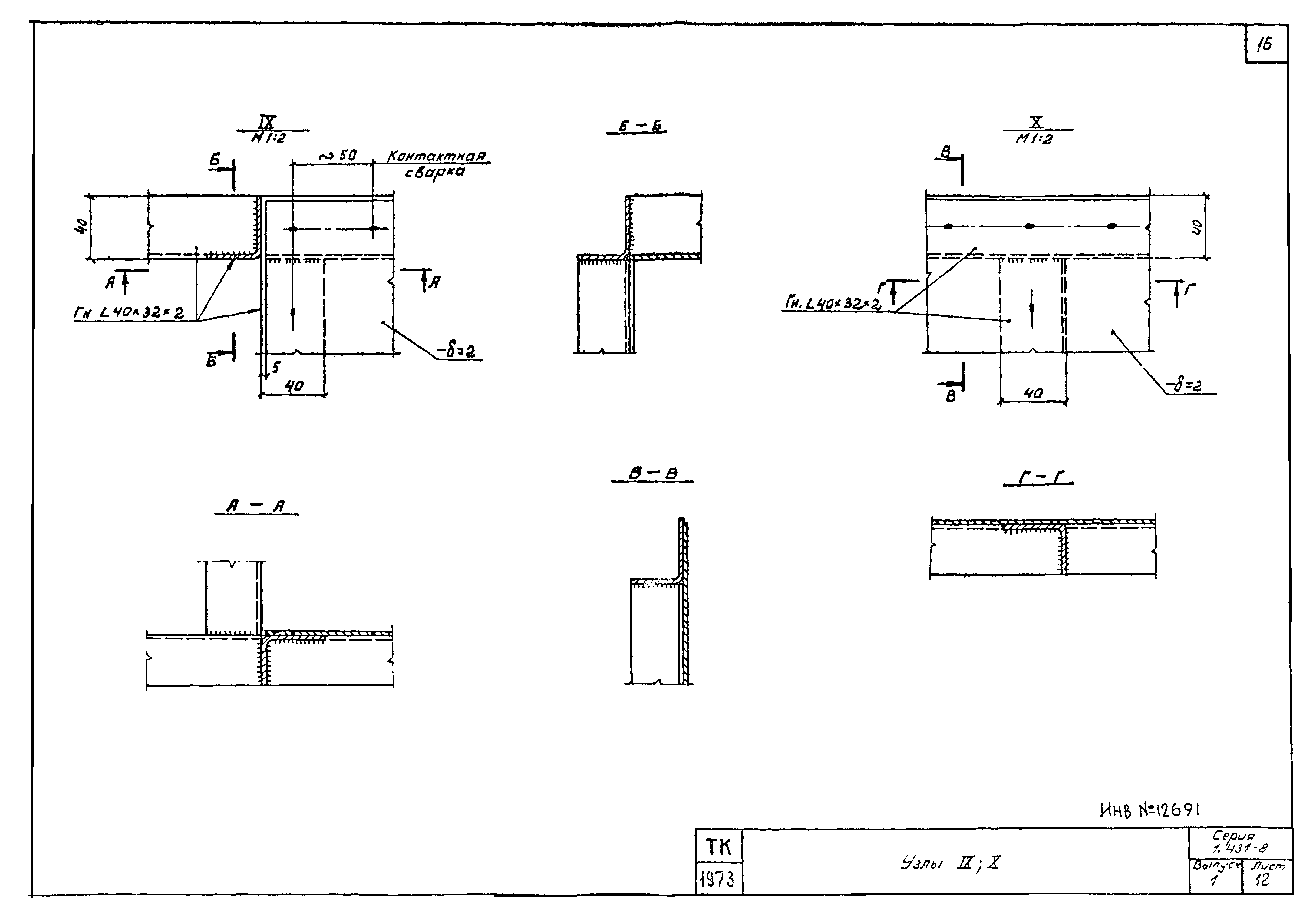 Серия 1.431-8