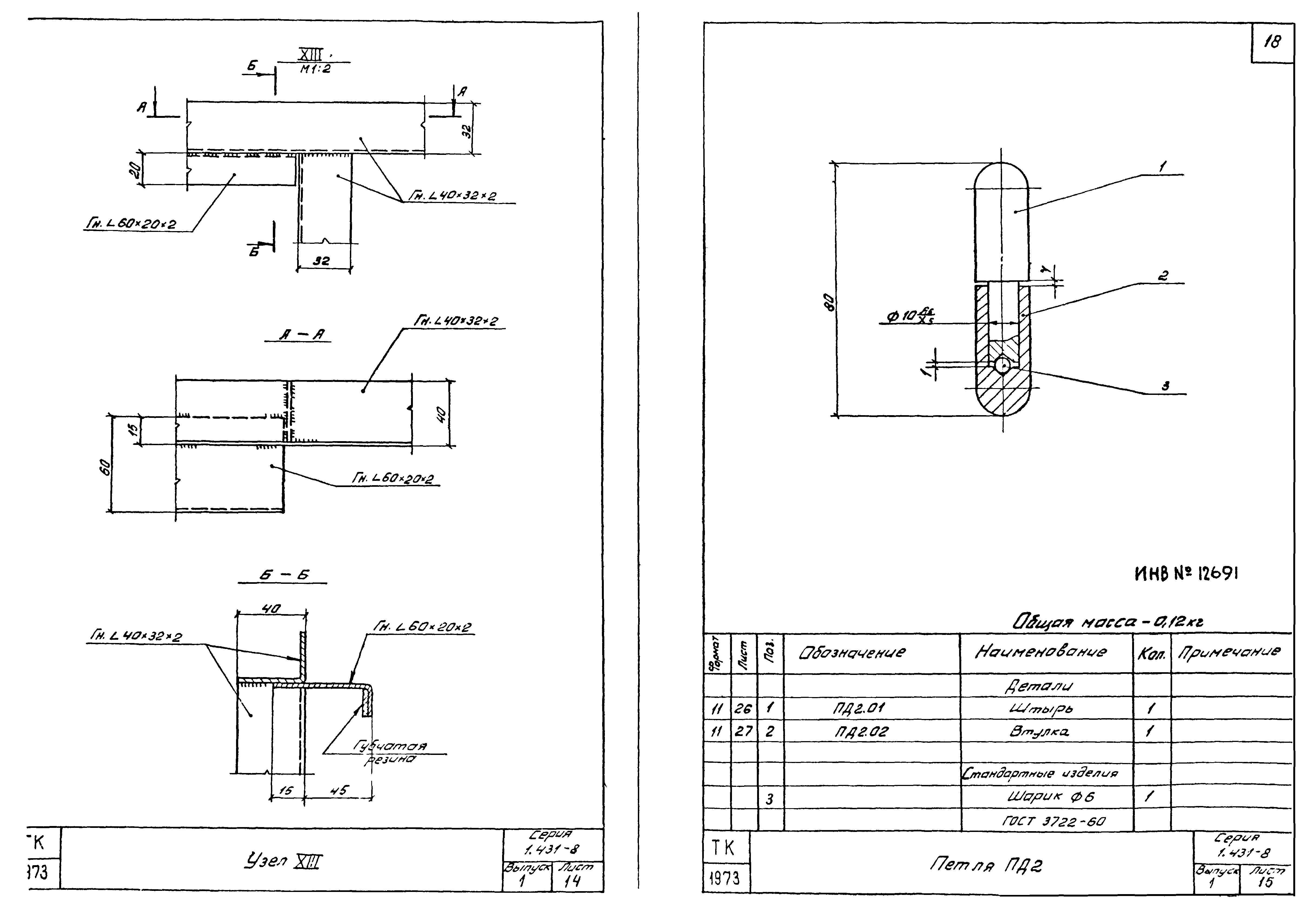 Серия 1.431-8