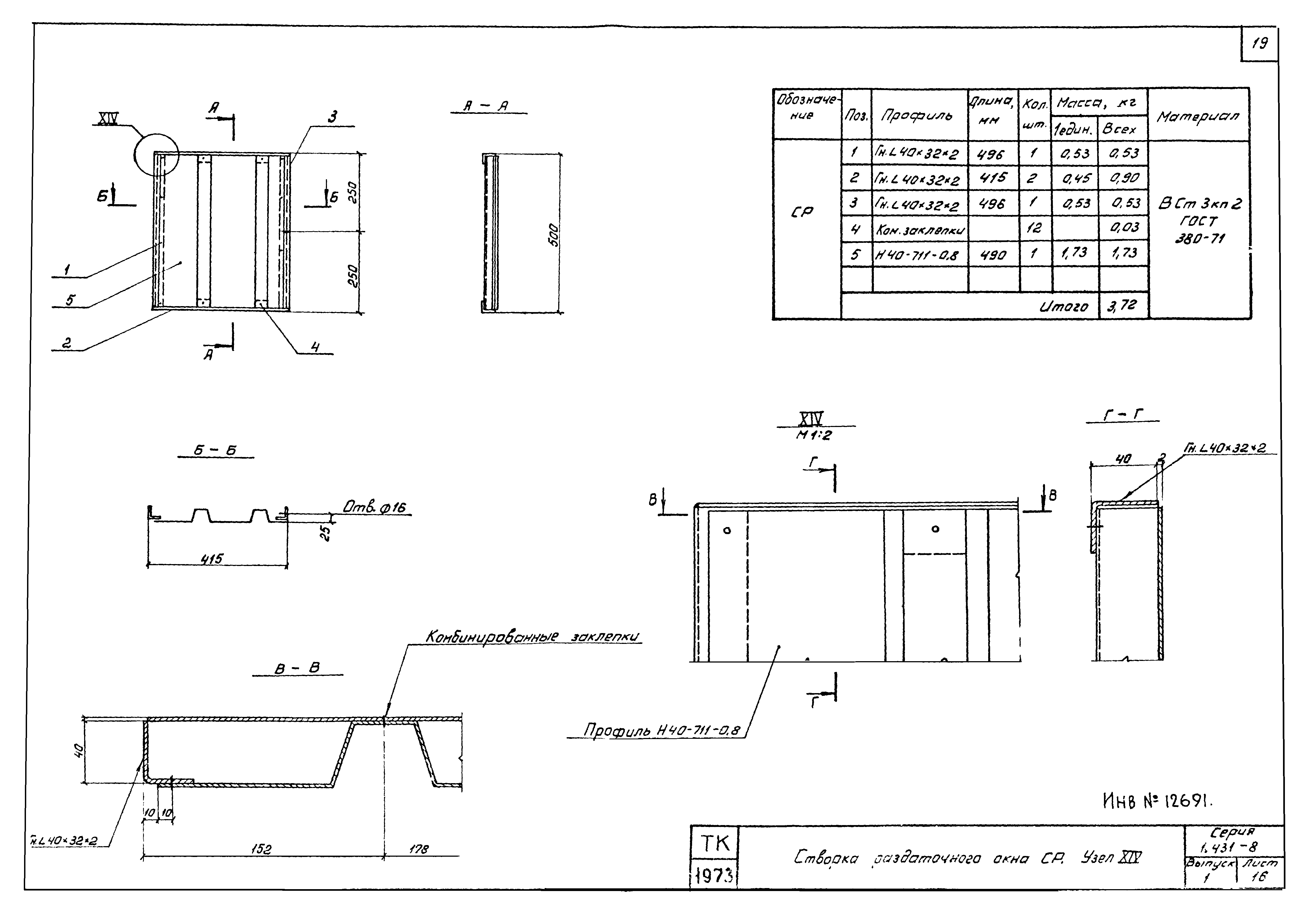 Серия 1.431-8