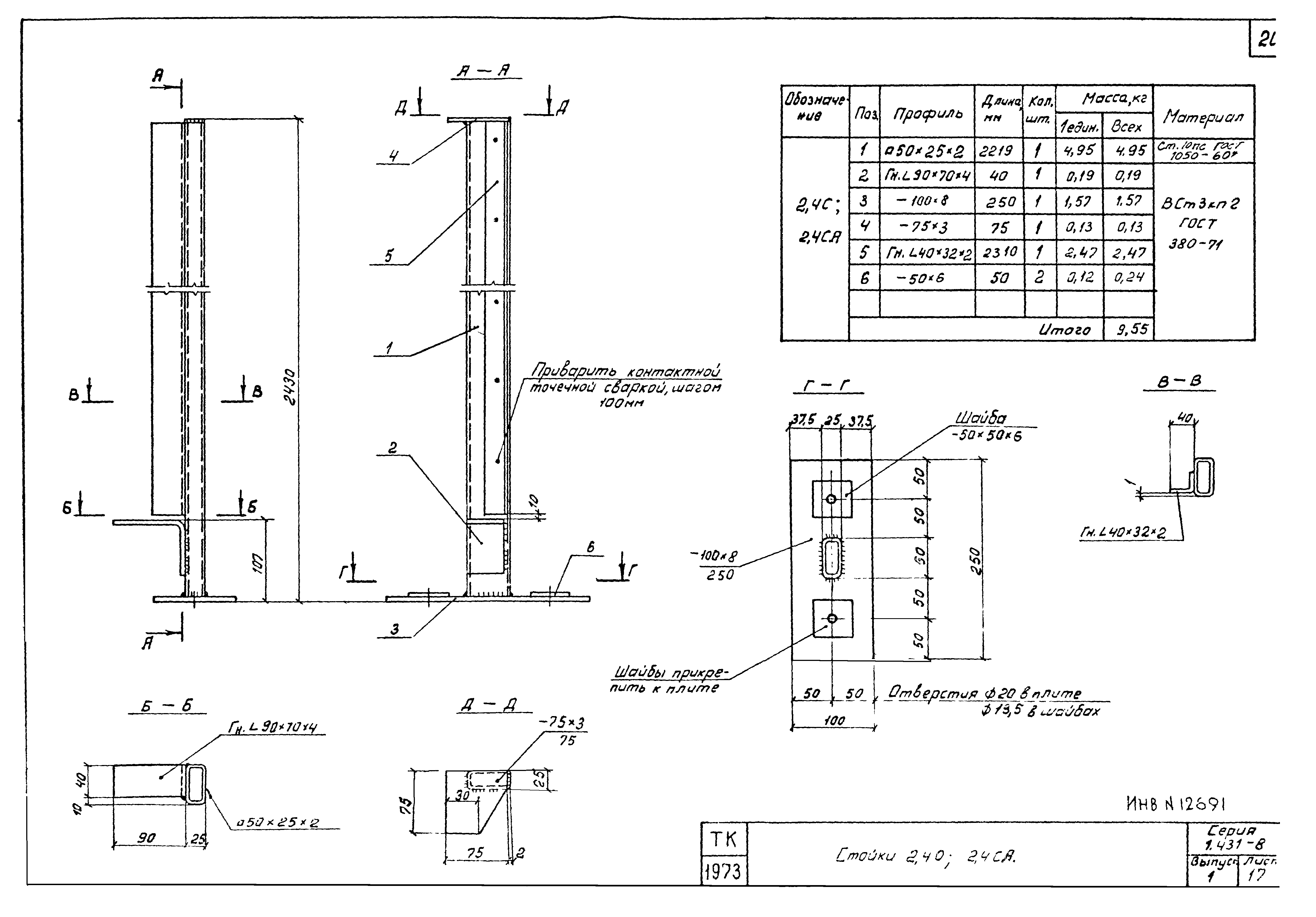 Серия 1.431-8