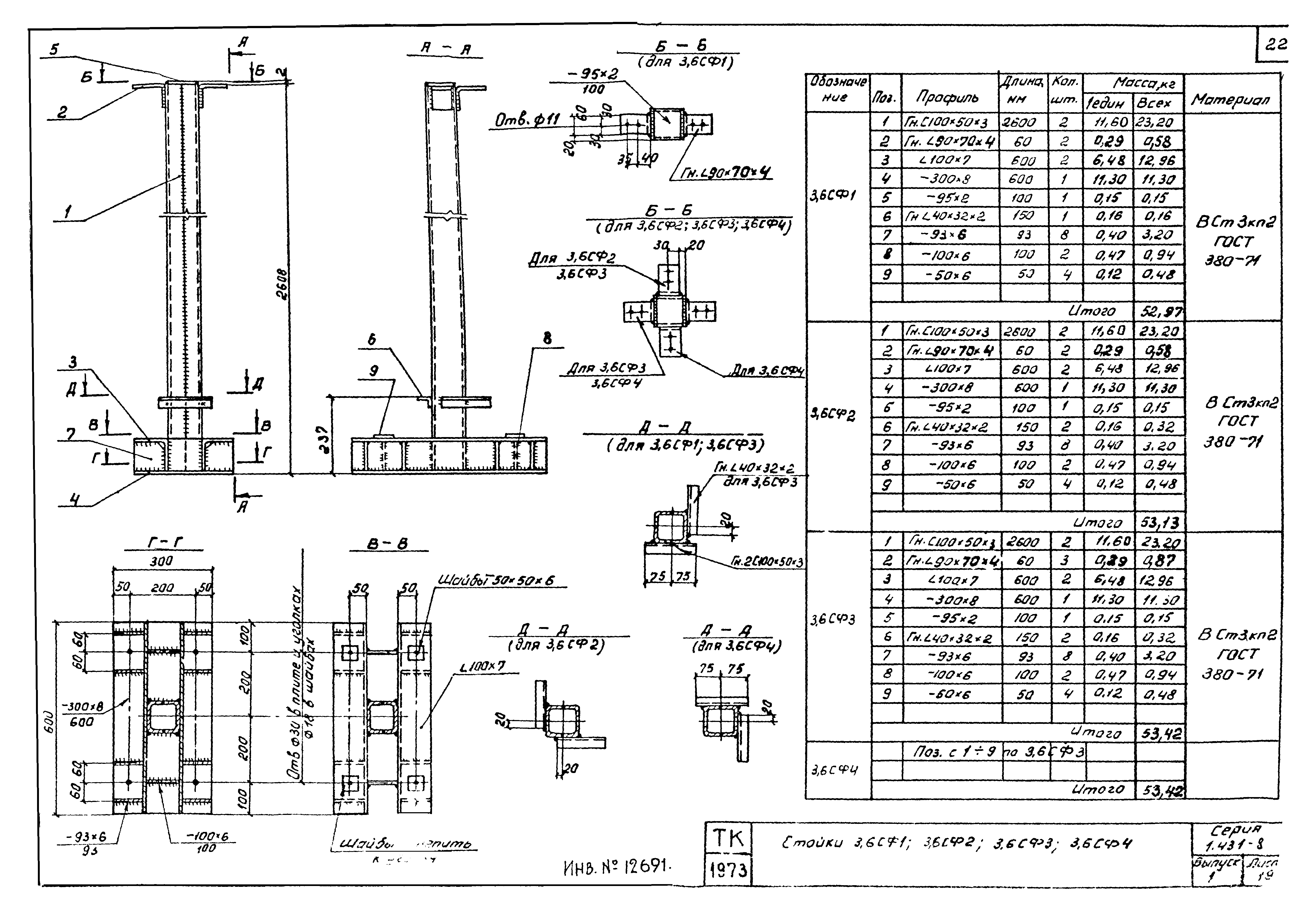 Серия 1.431-8