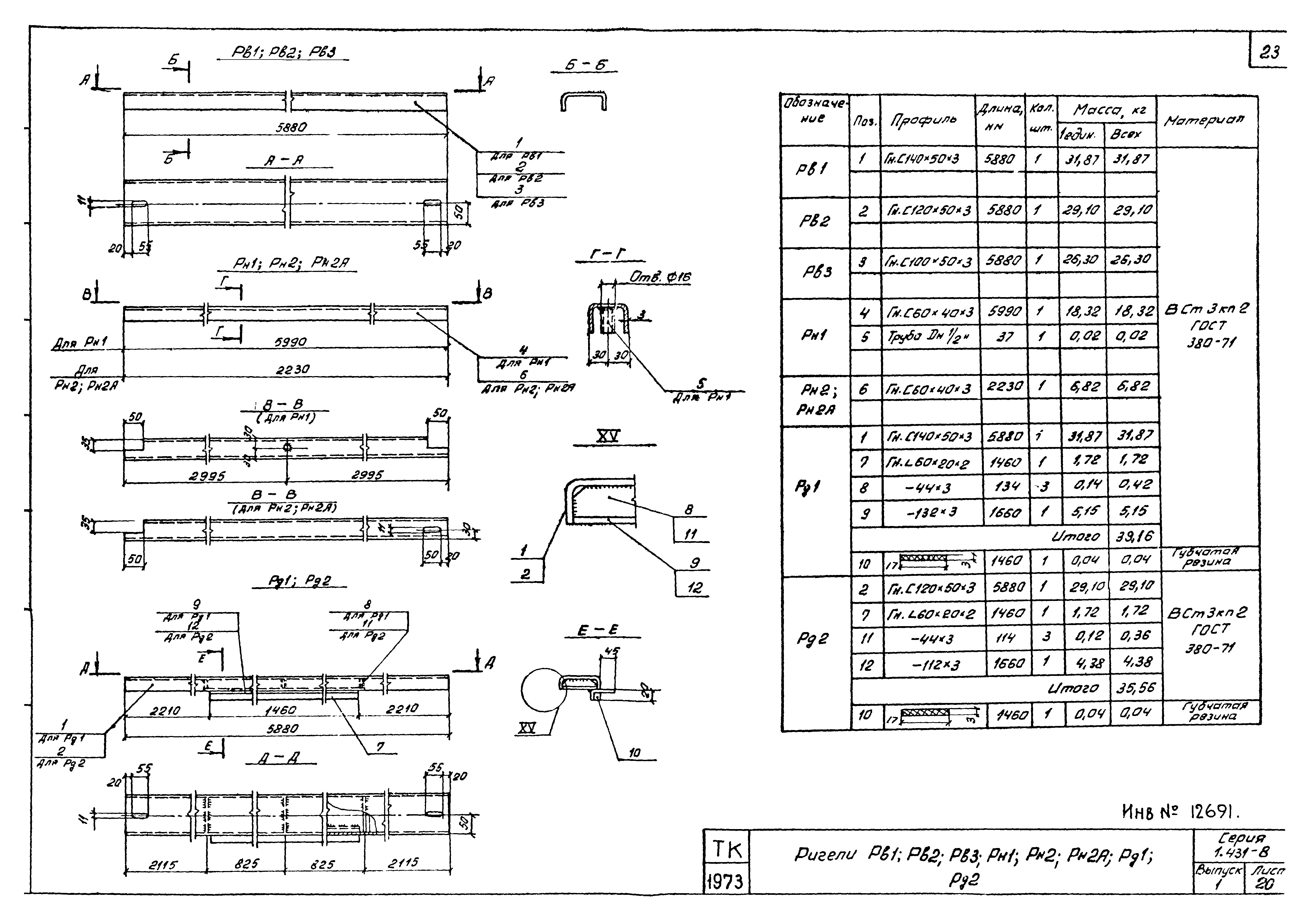 Серия 1.431-8