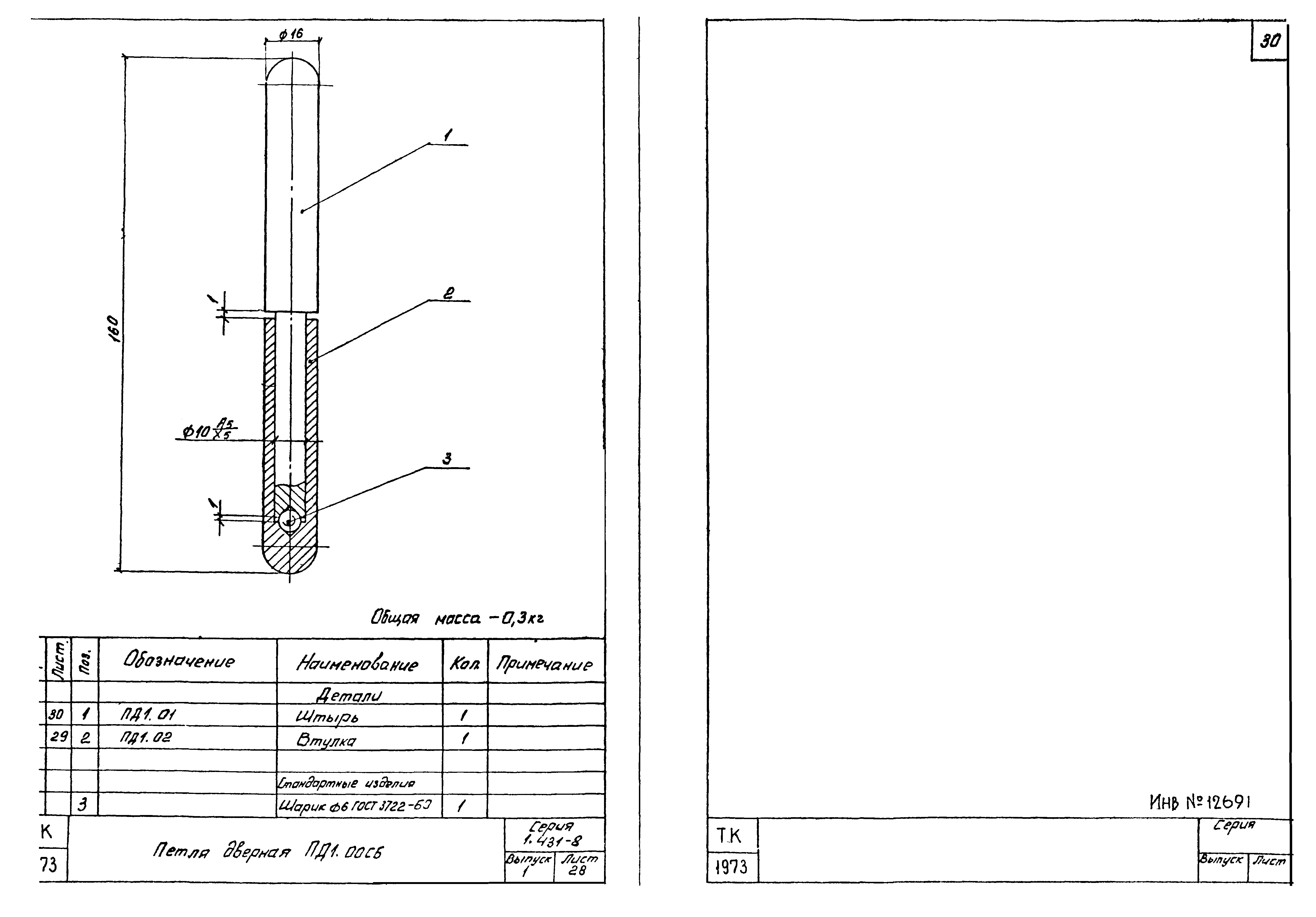 Серия 1.431-8