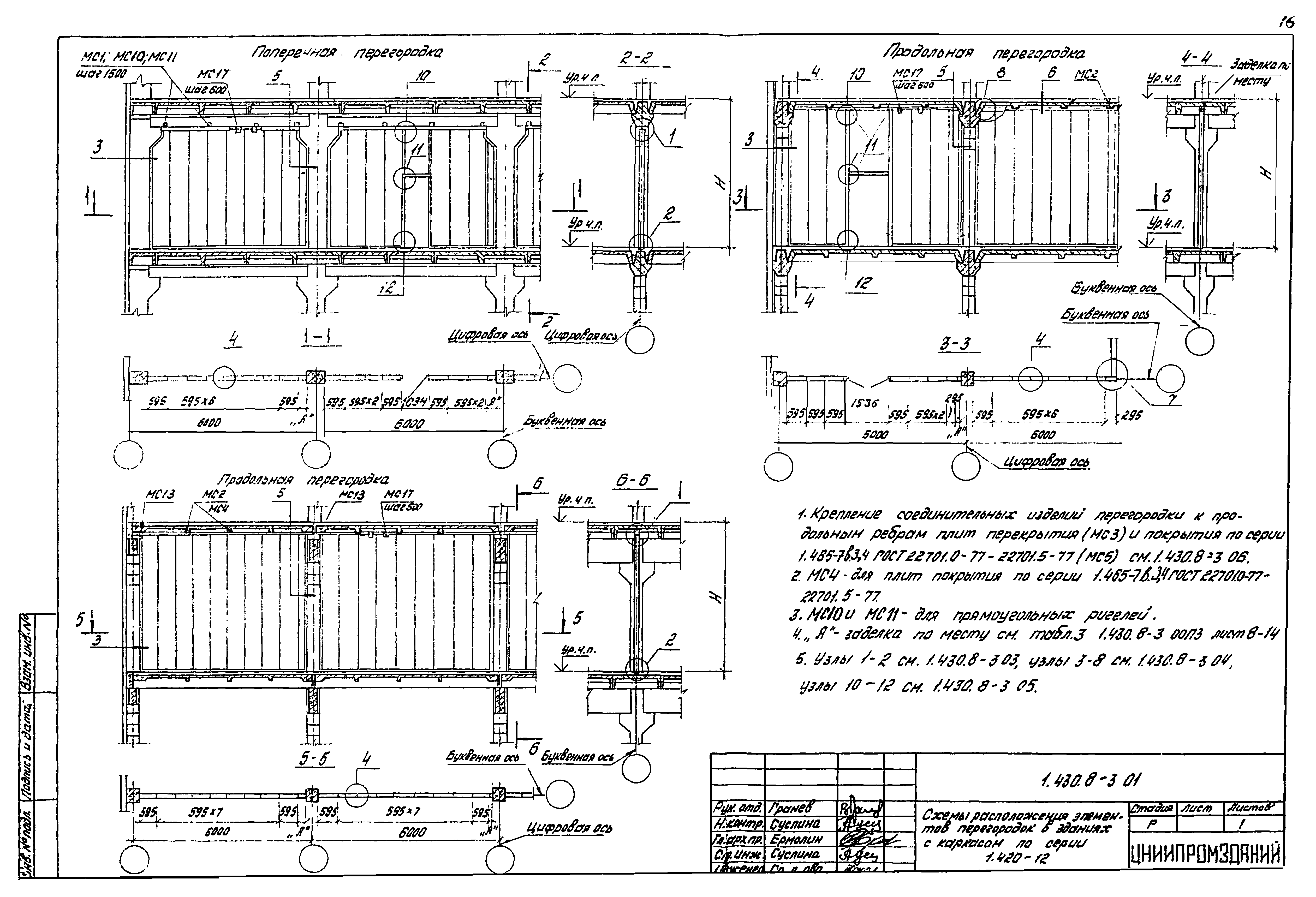 Серия 1.430.8-3