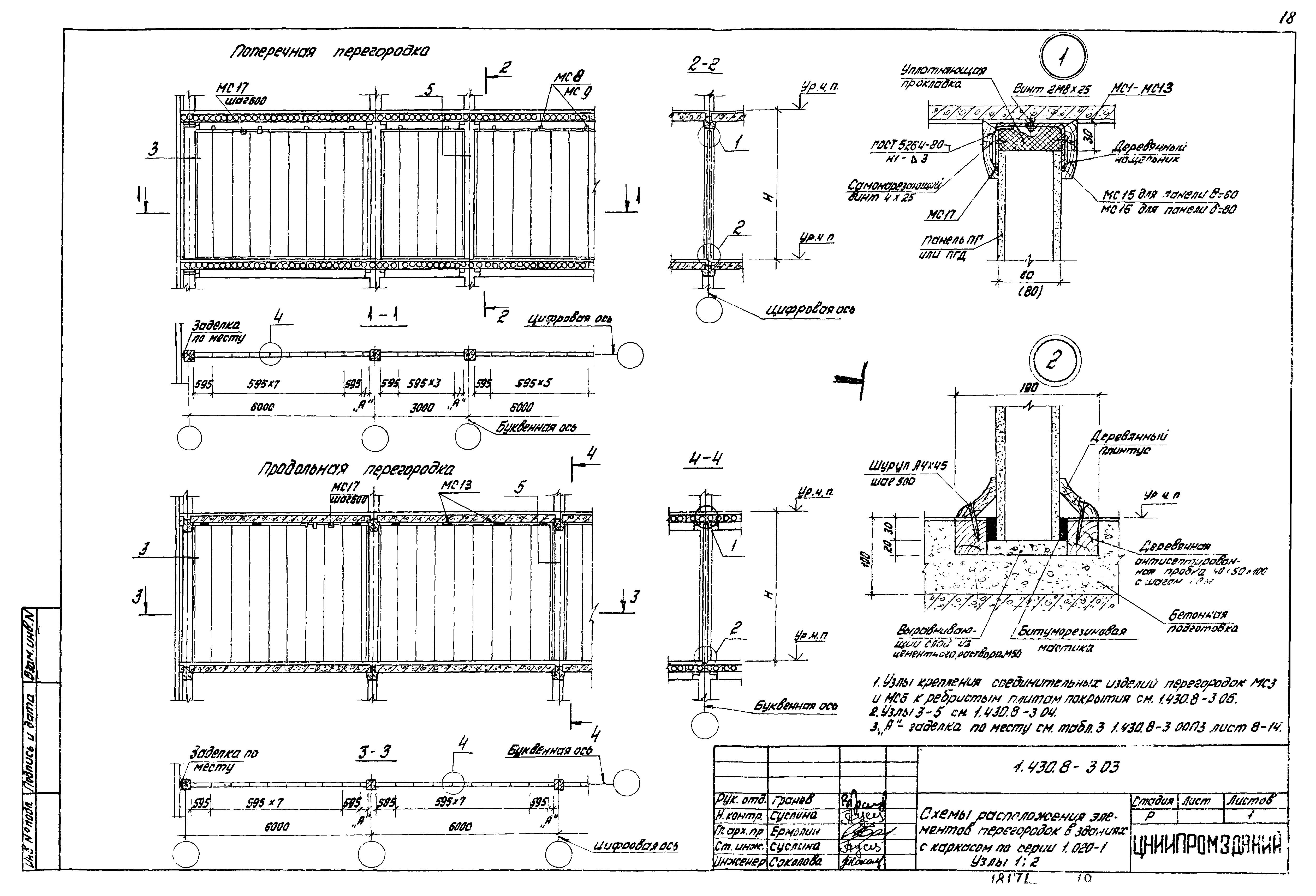 Серия 1.430.8-3