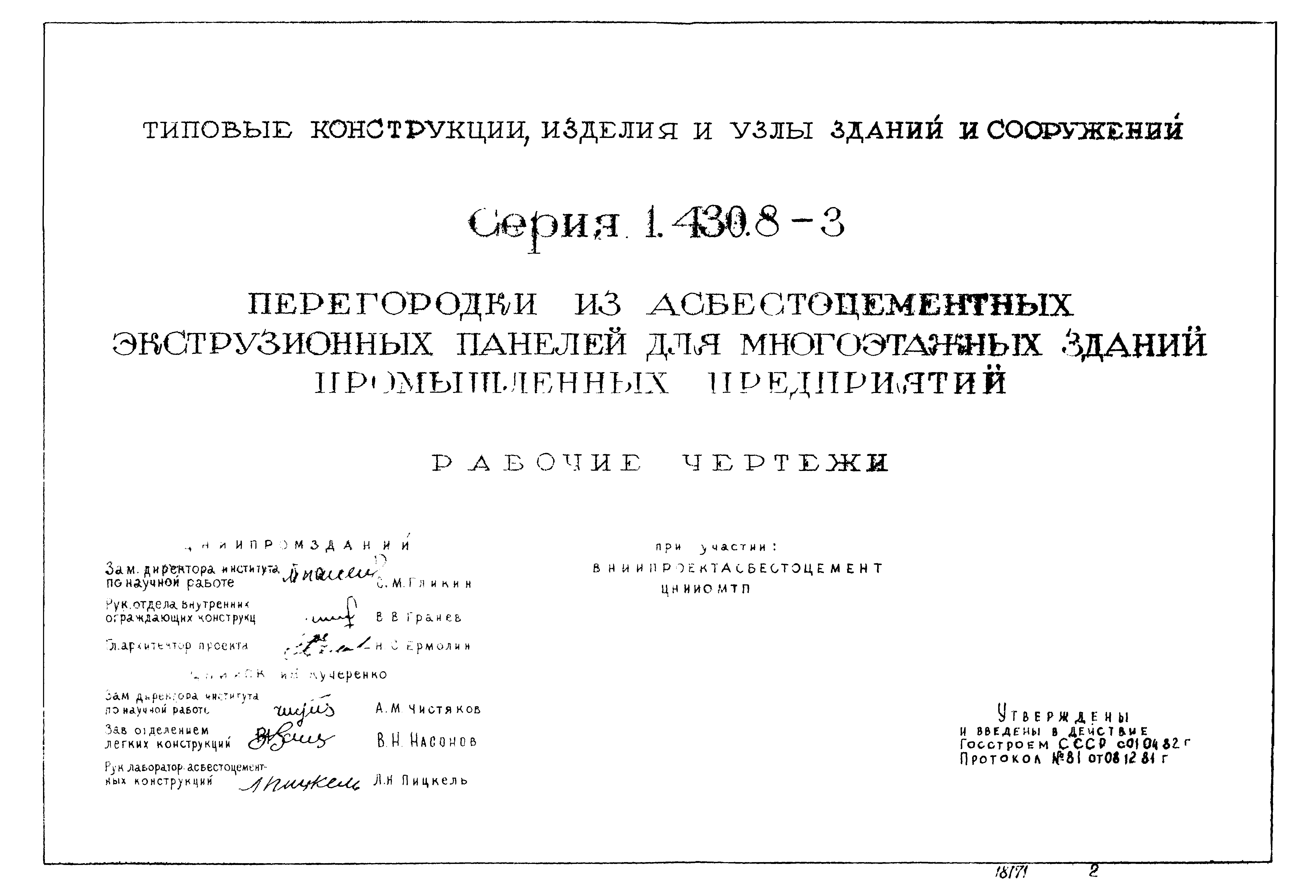 Серия 1.430.8-3