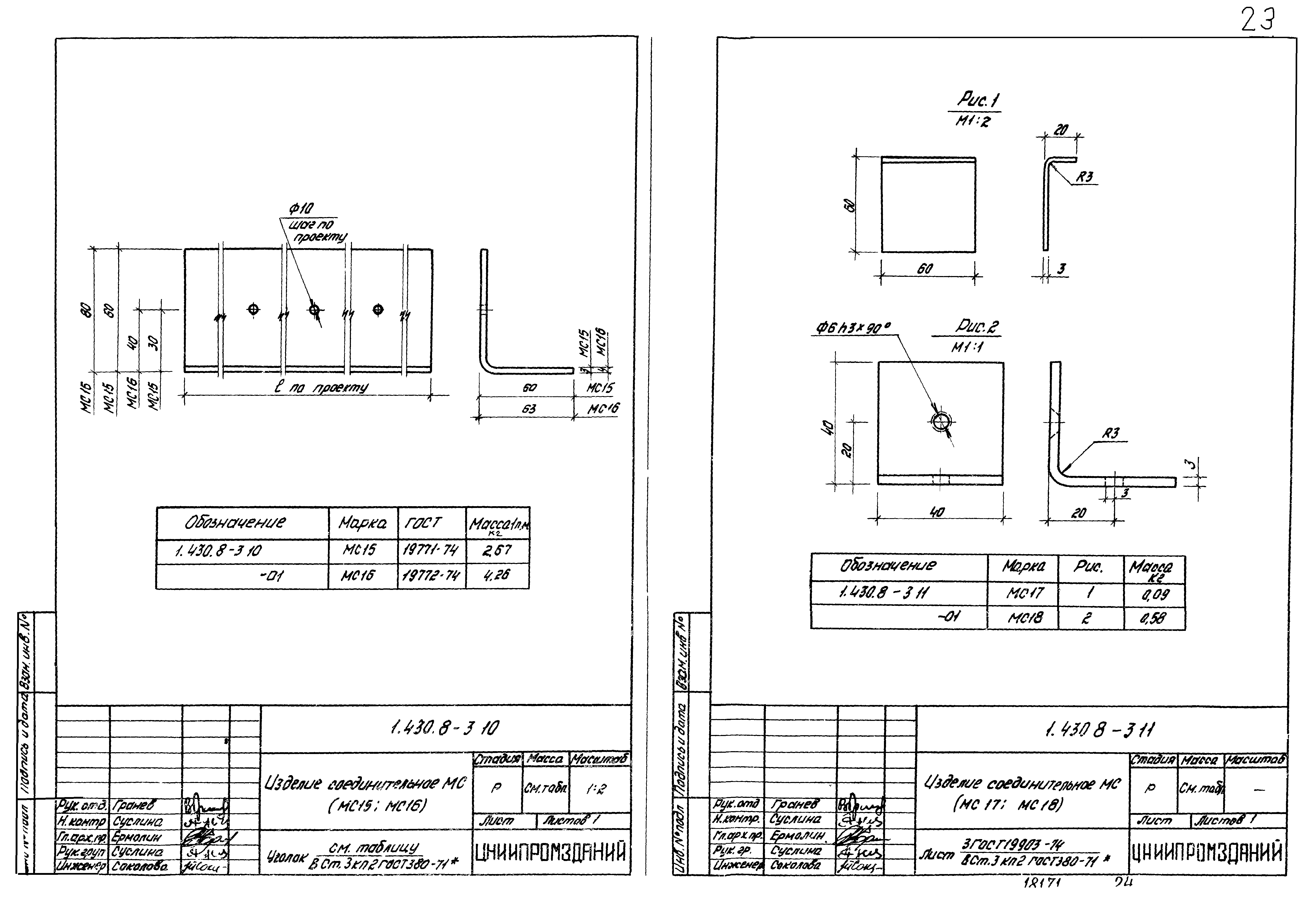 Серия 1.430.8-3