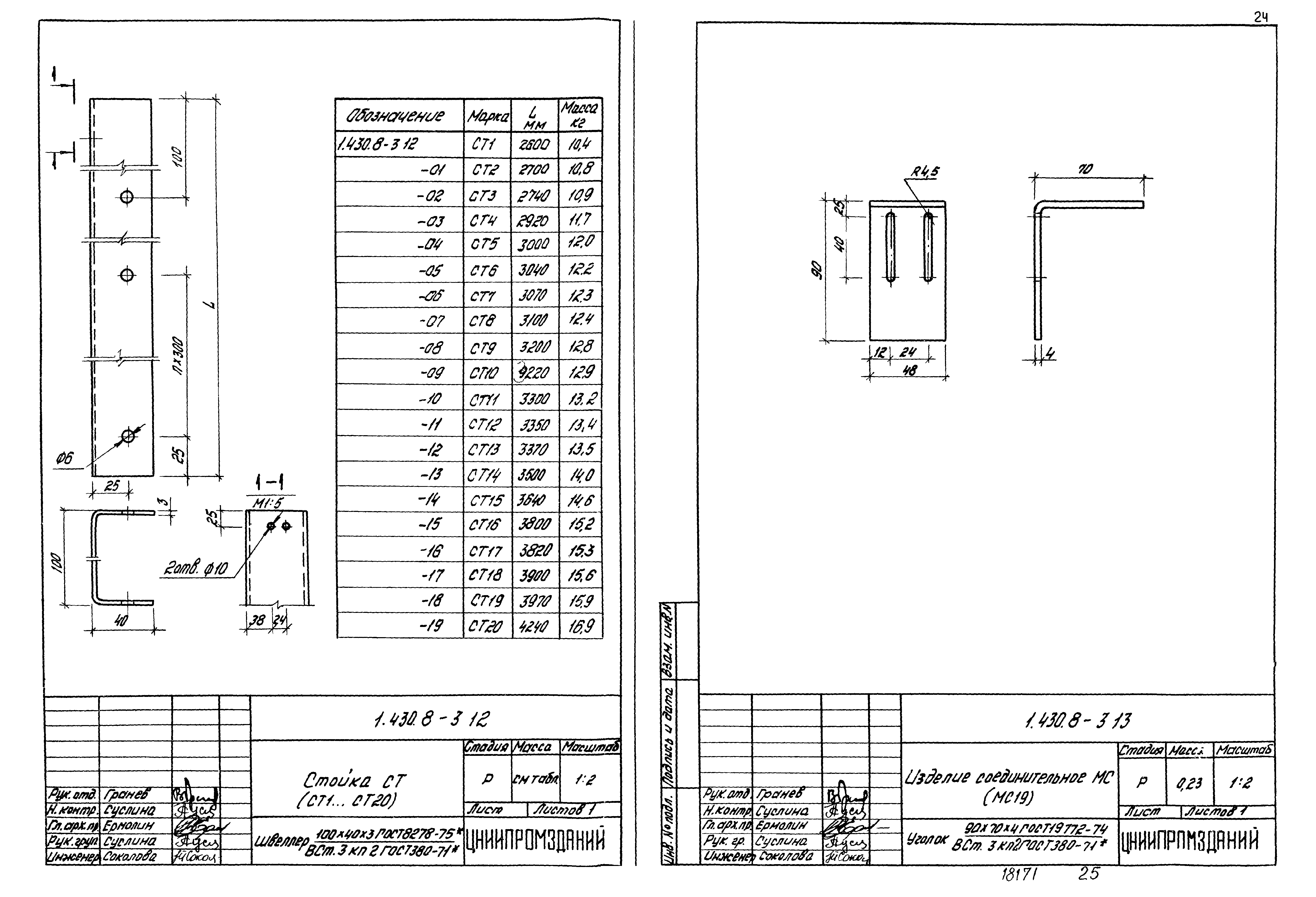 Серия 1.430.8-3