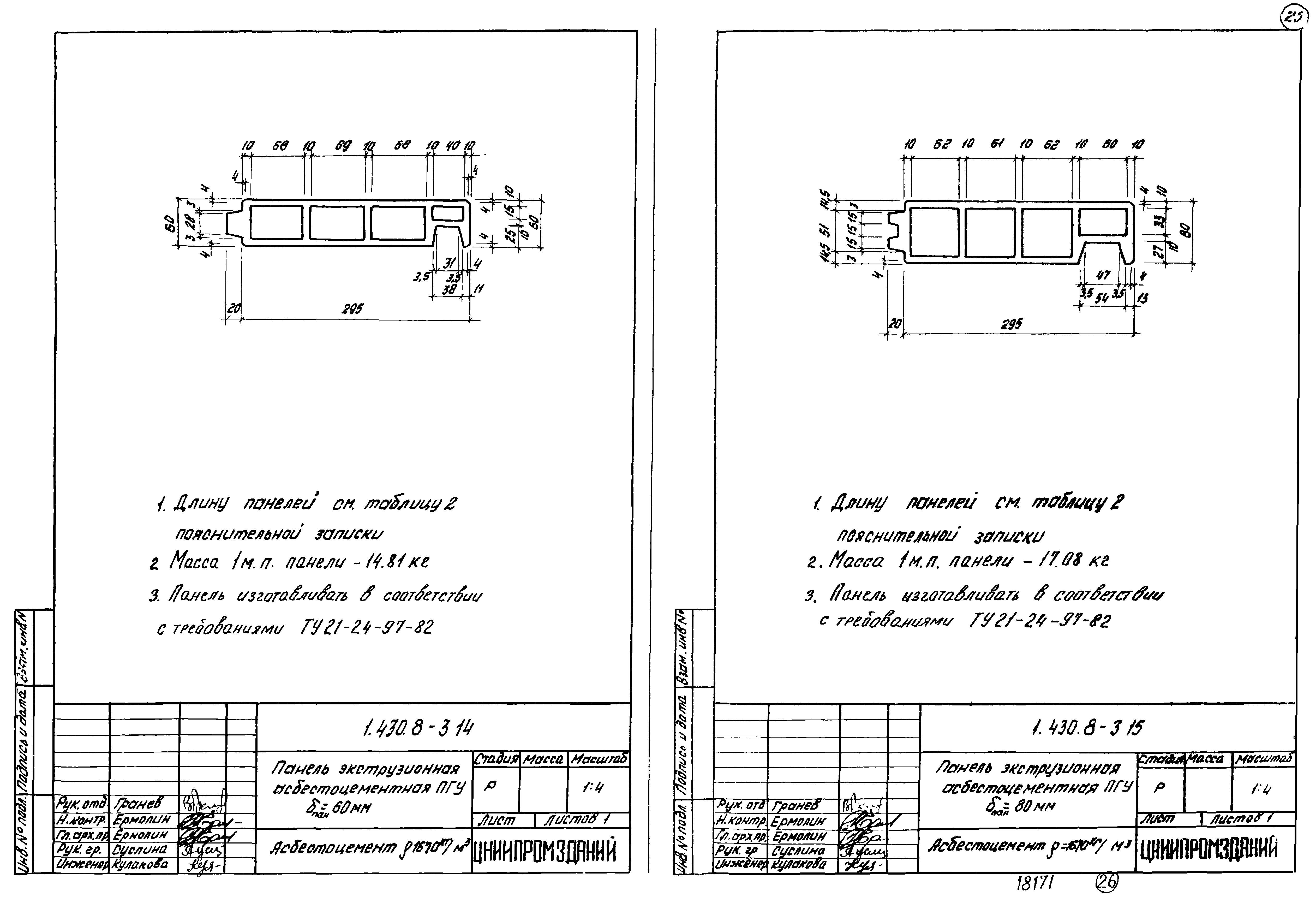 Серия 1.430.8-3