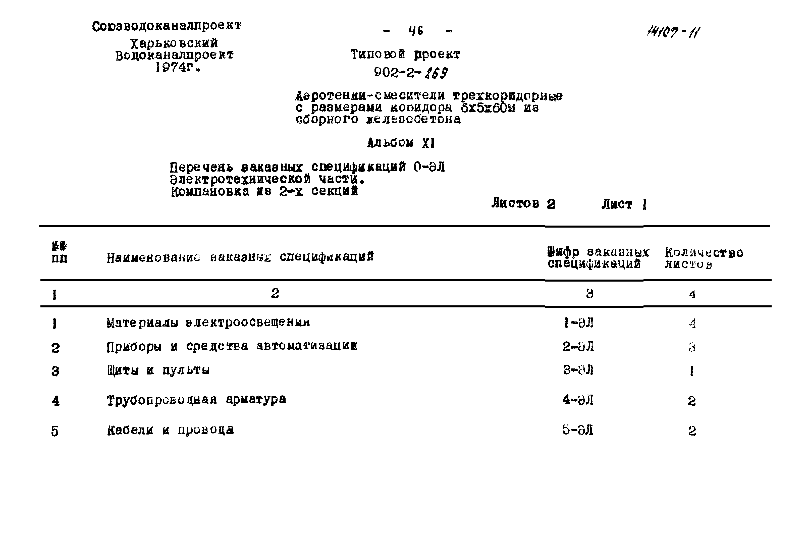 Типовой проект 902-2-269
