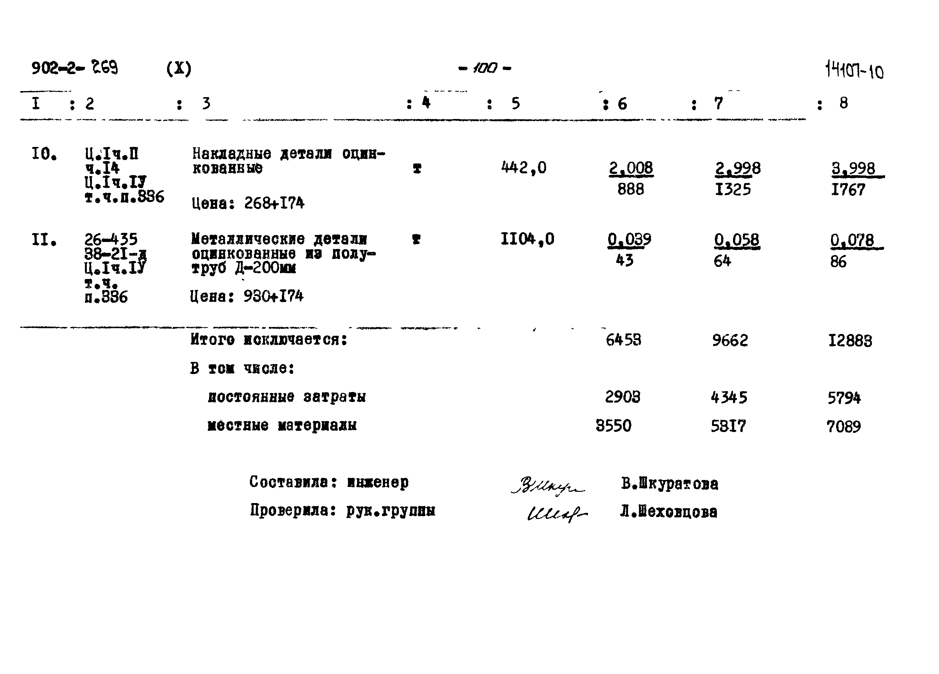 Типовой проект 902-2-269