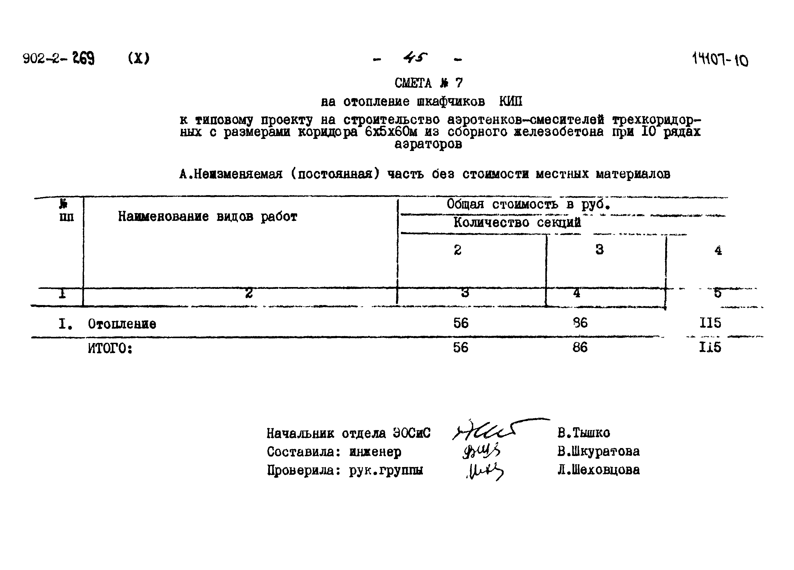 Типовой проект 902-2-269