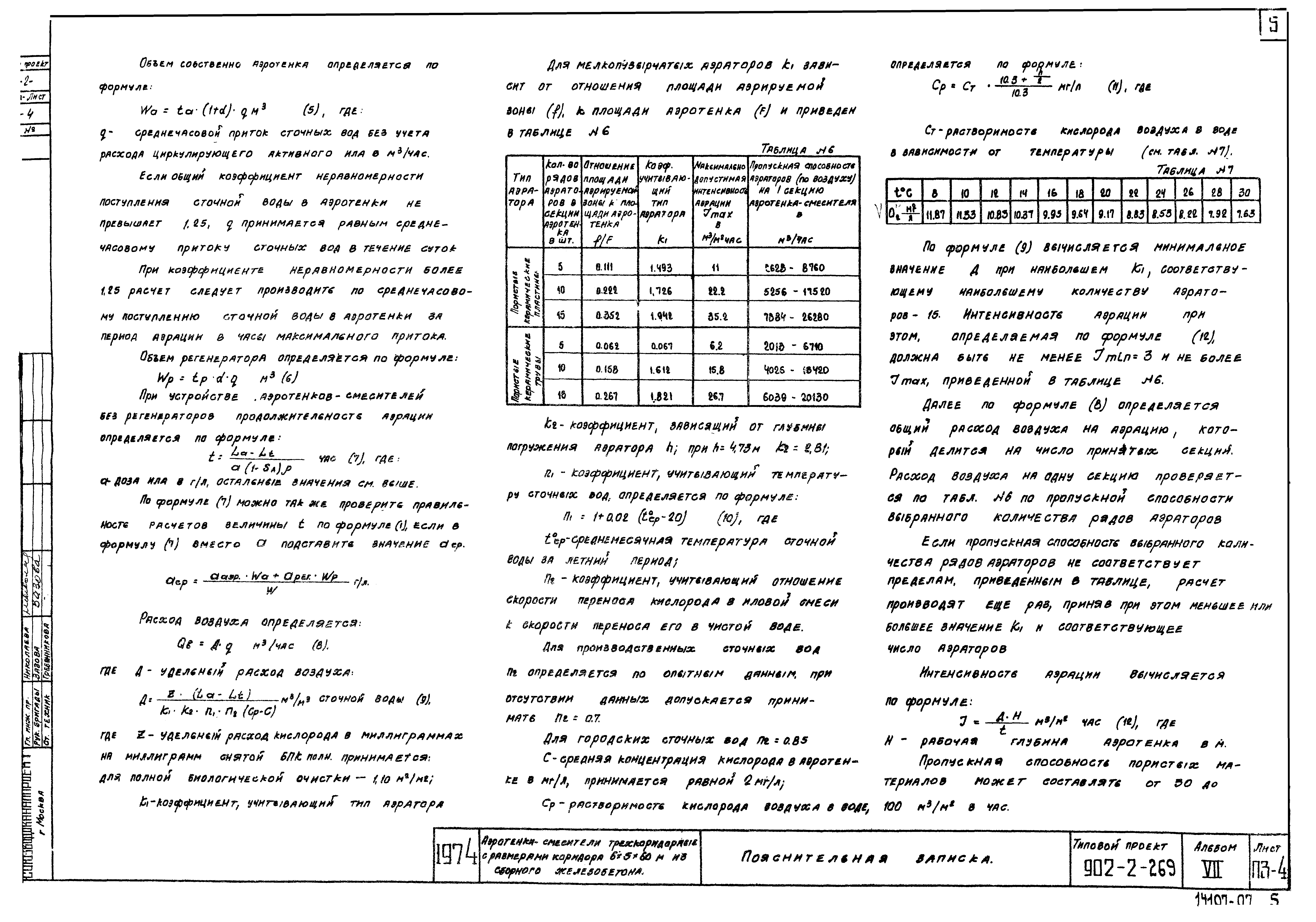 Типовой проект 902-2-269