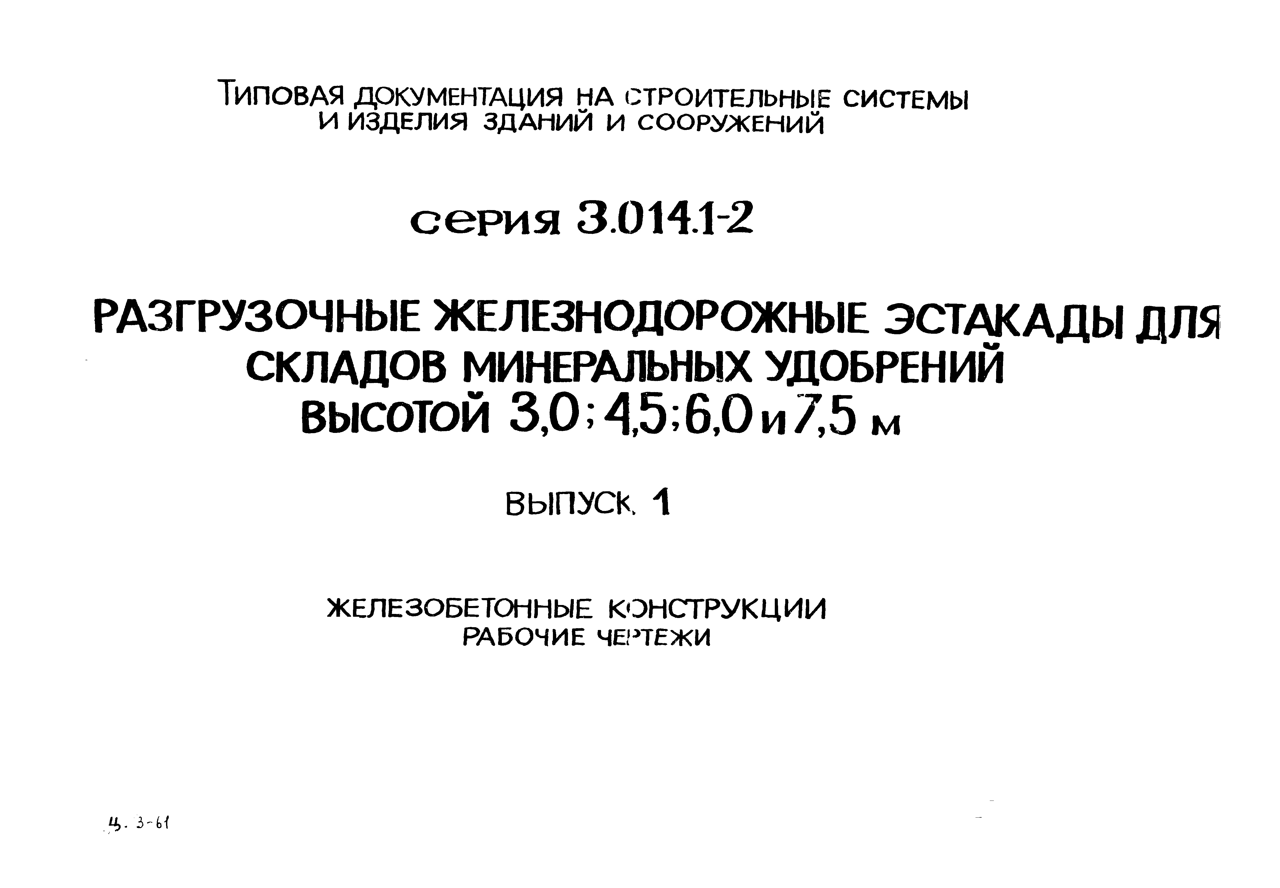 Серия 3.014.1-2