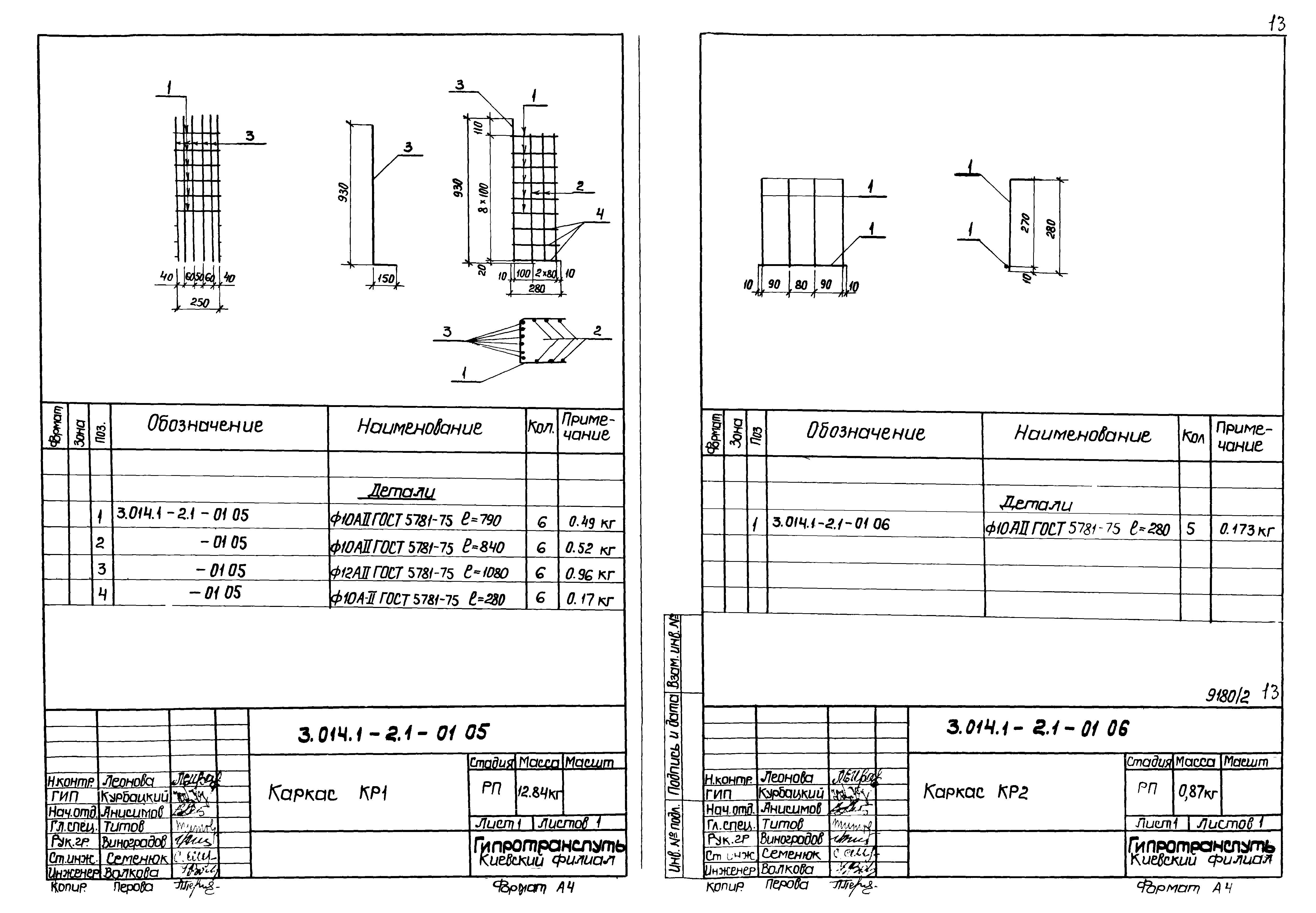 Серия 3.014.1-2