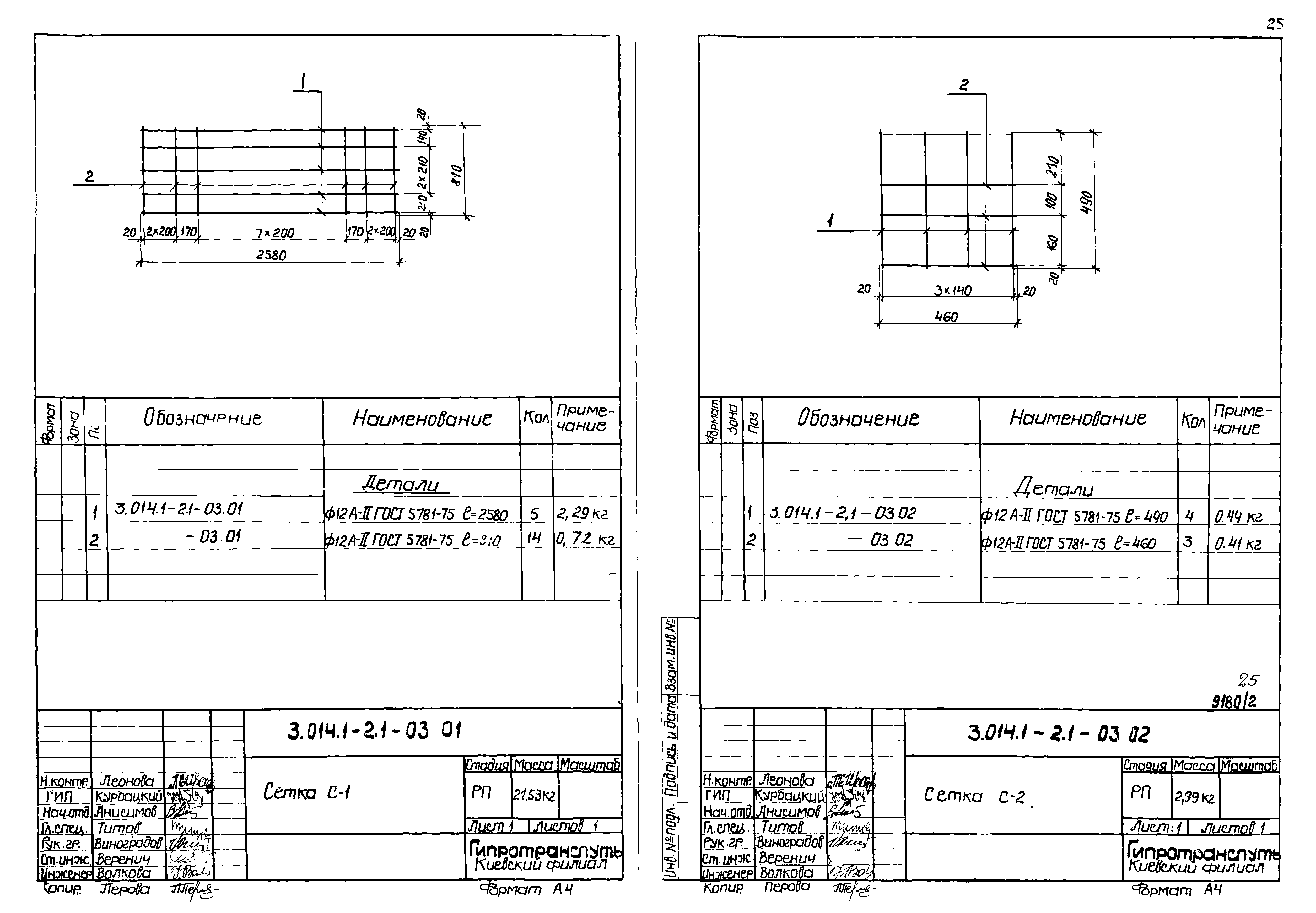 Серия 3.014.1-2