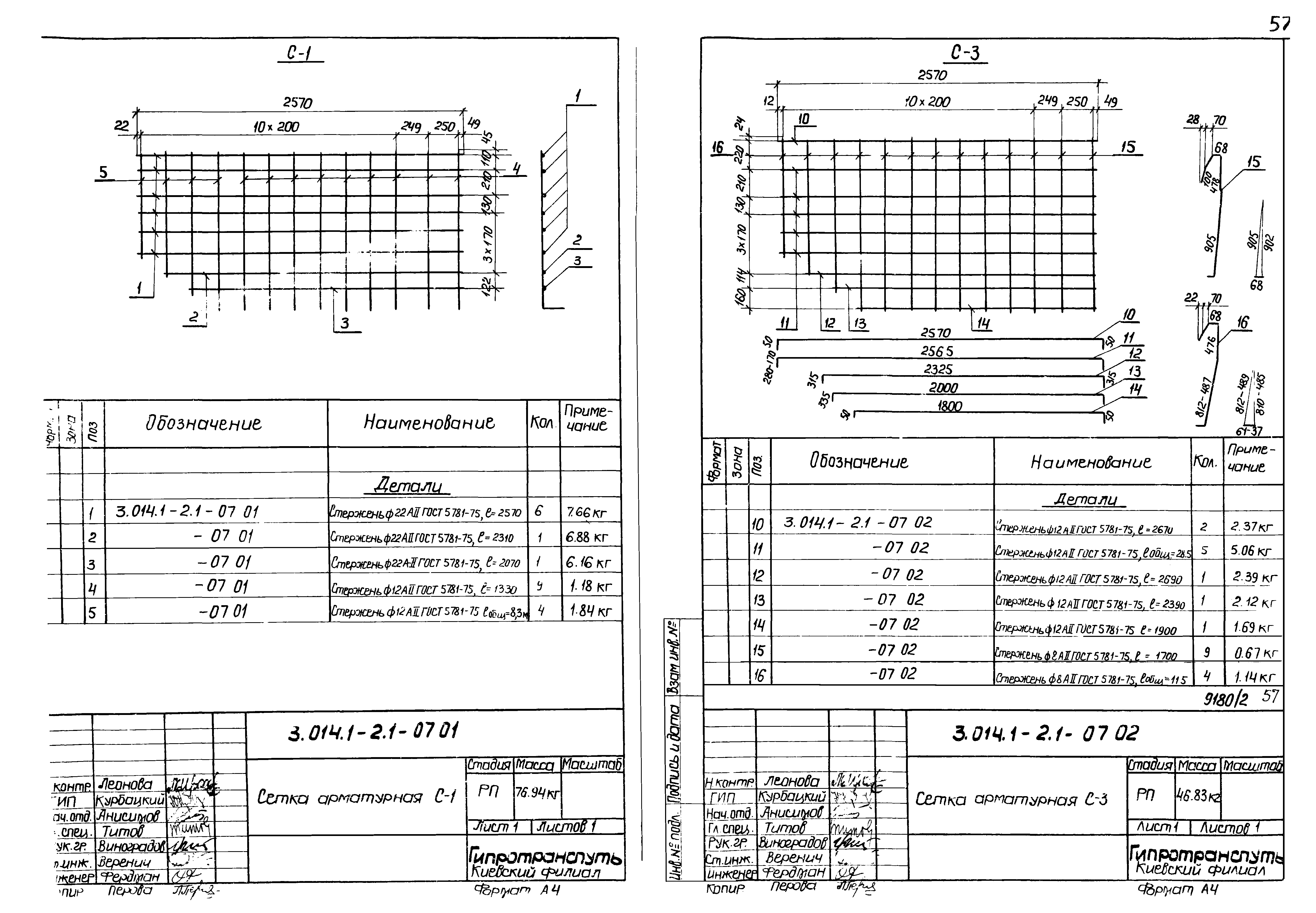 Серия 3.014.1-2