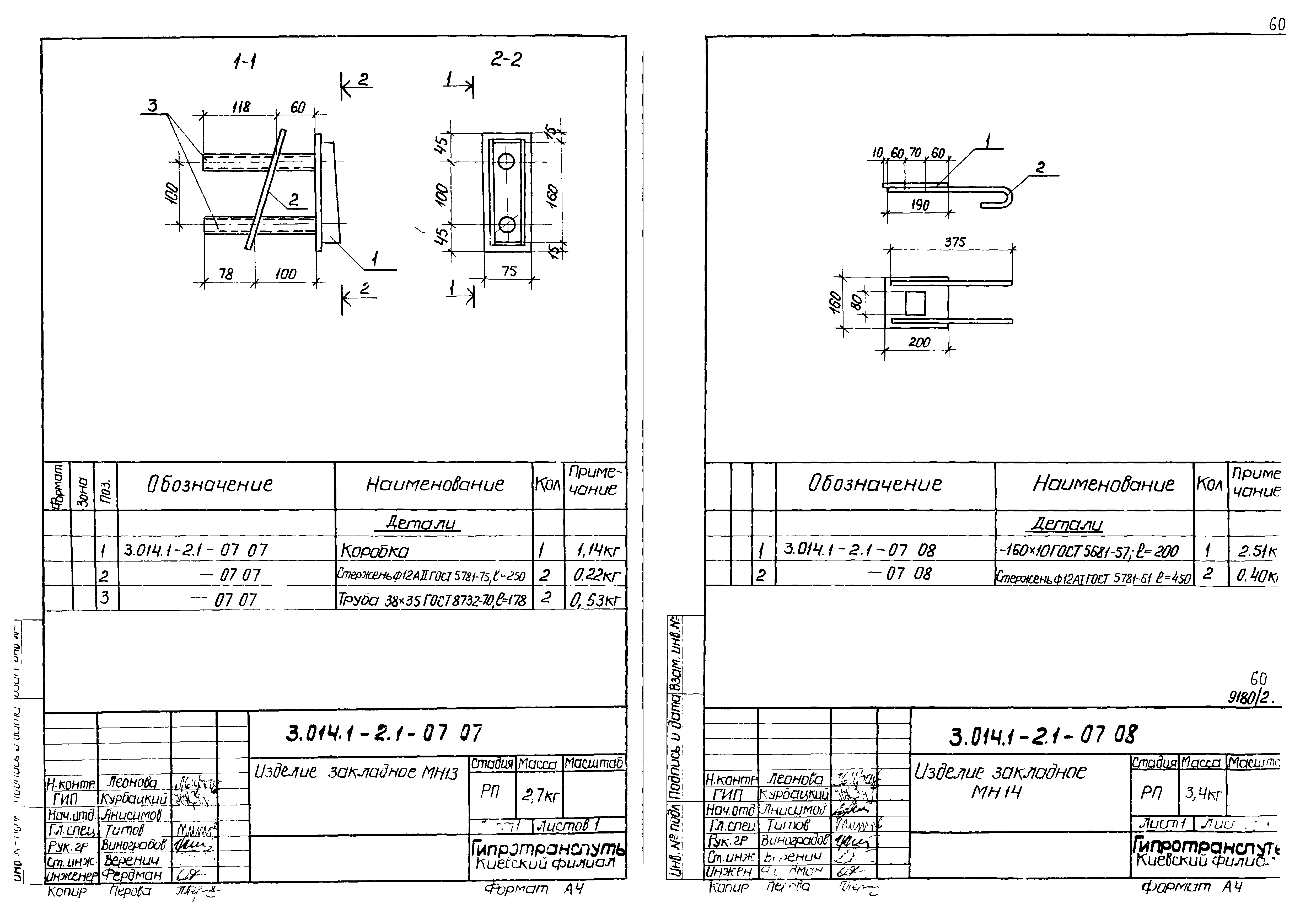 Серия 3.014.1-2