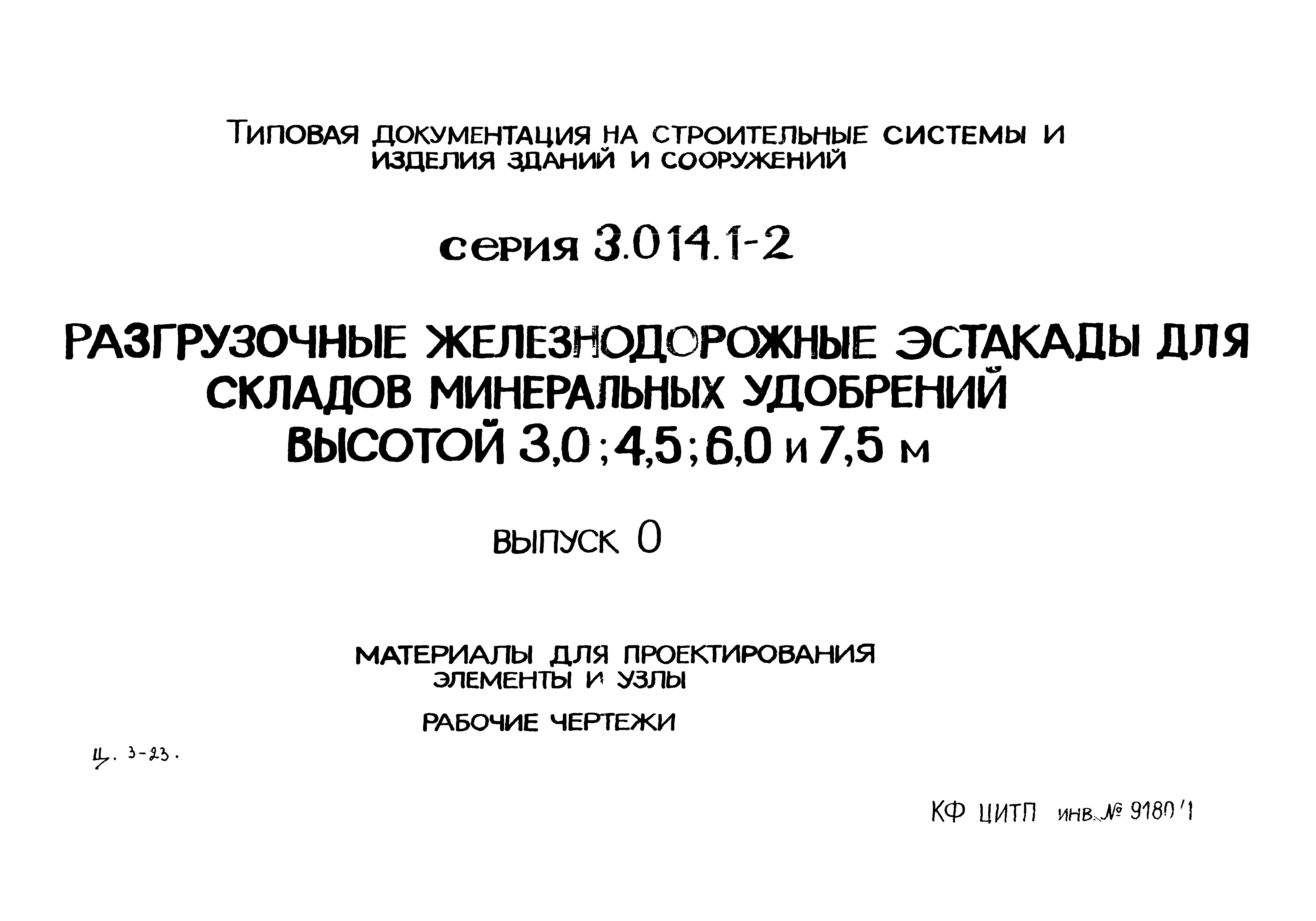 Серия 3.014.1-2