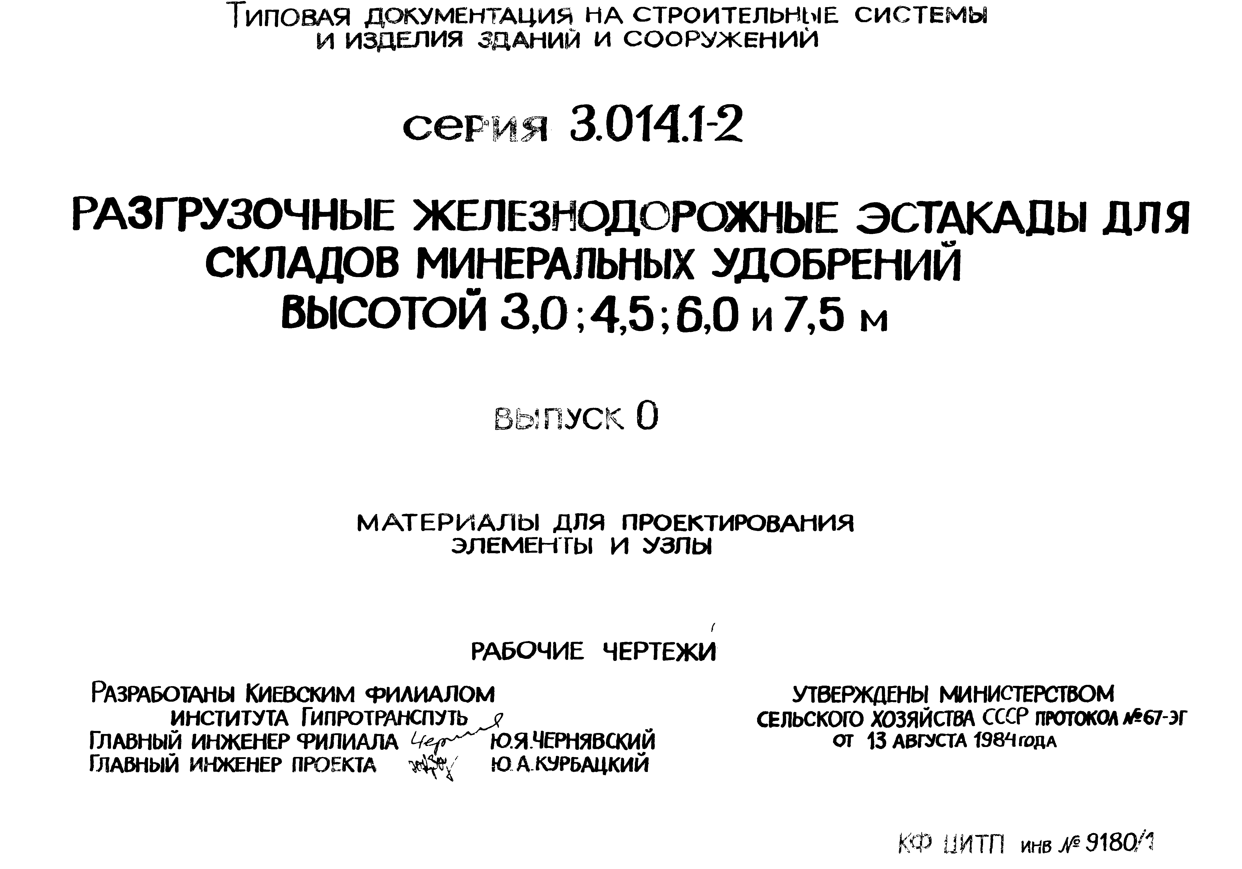 Серия 3.014.1-2