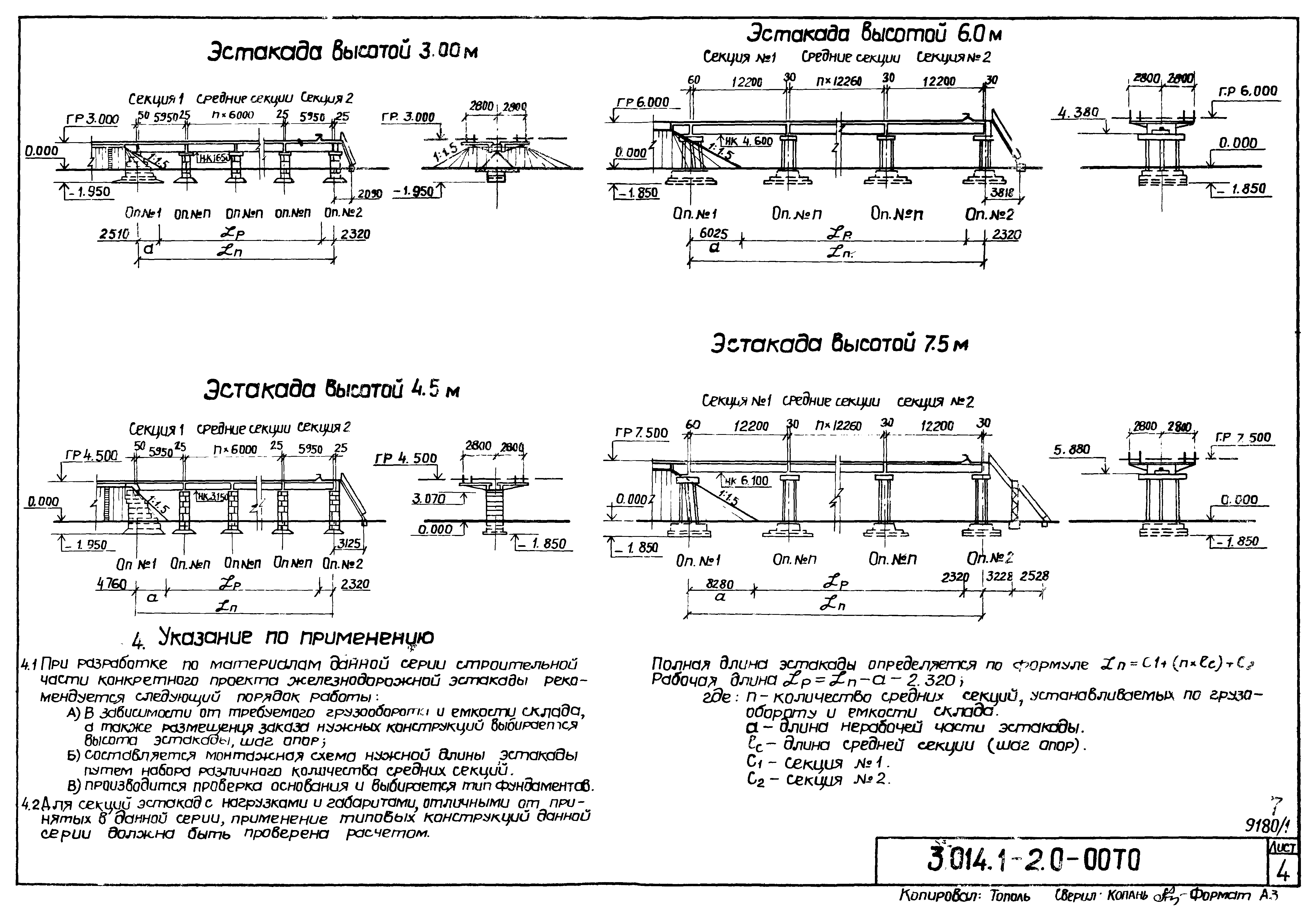 Серия 3.014.1-2