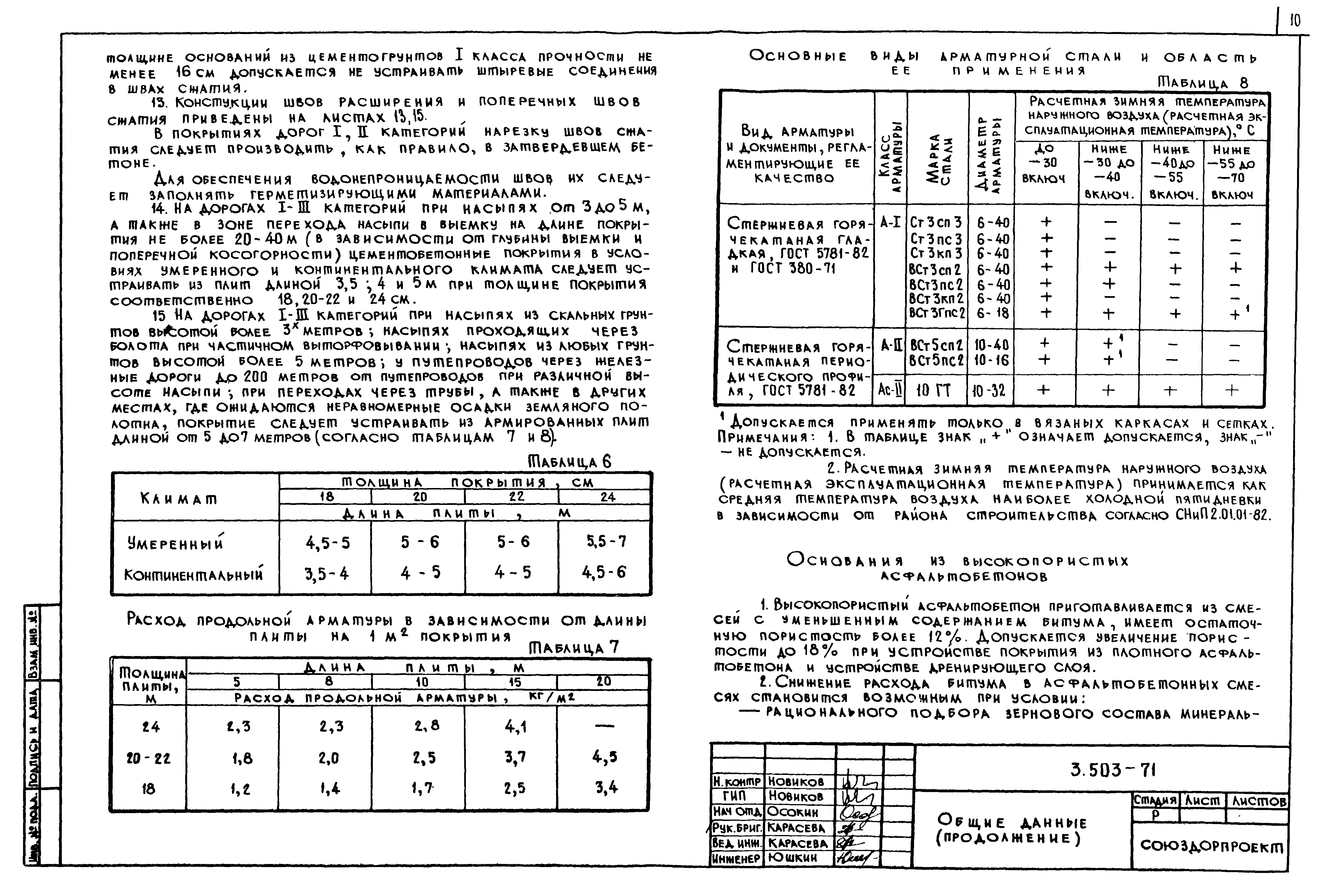 Серия 3.503-71