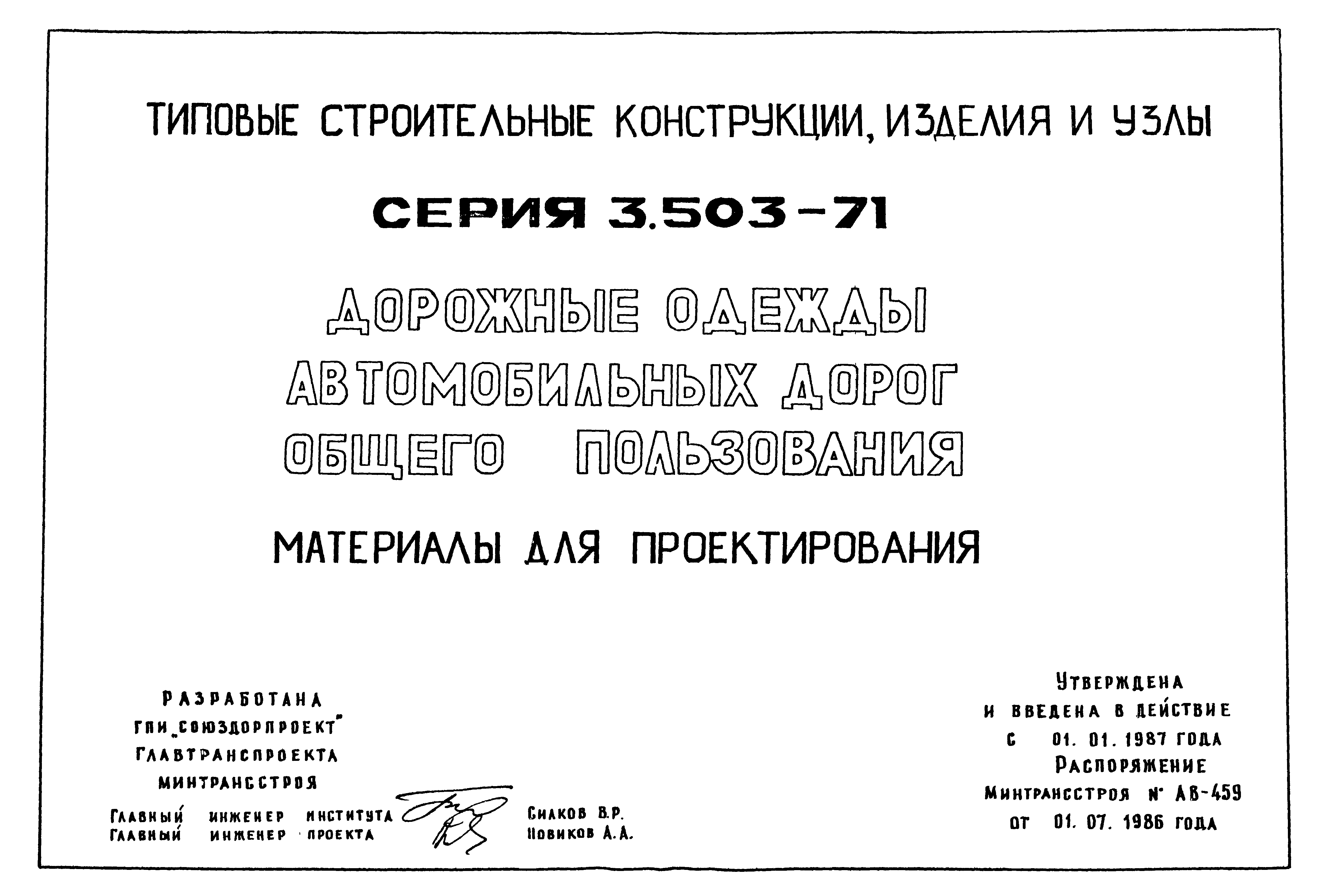 Серия 3.503-71