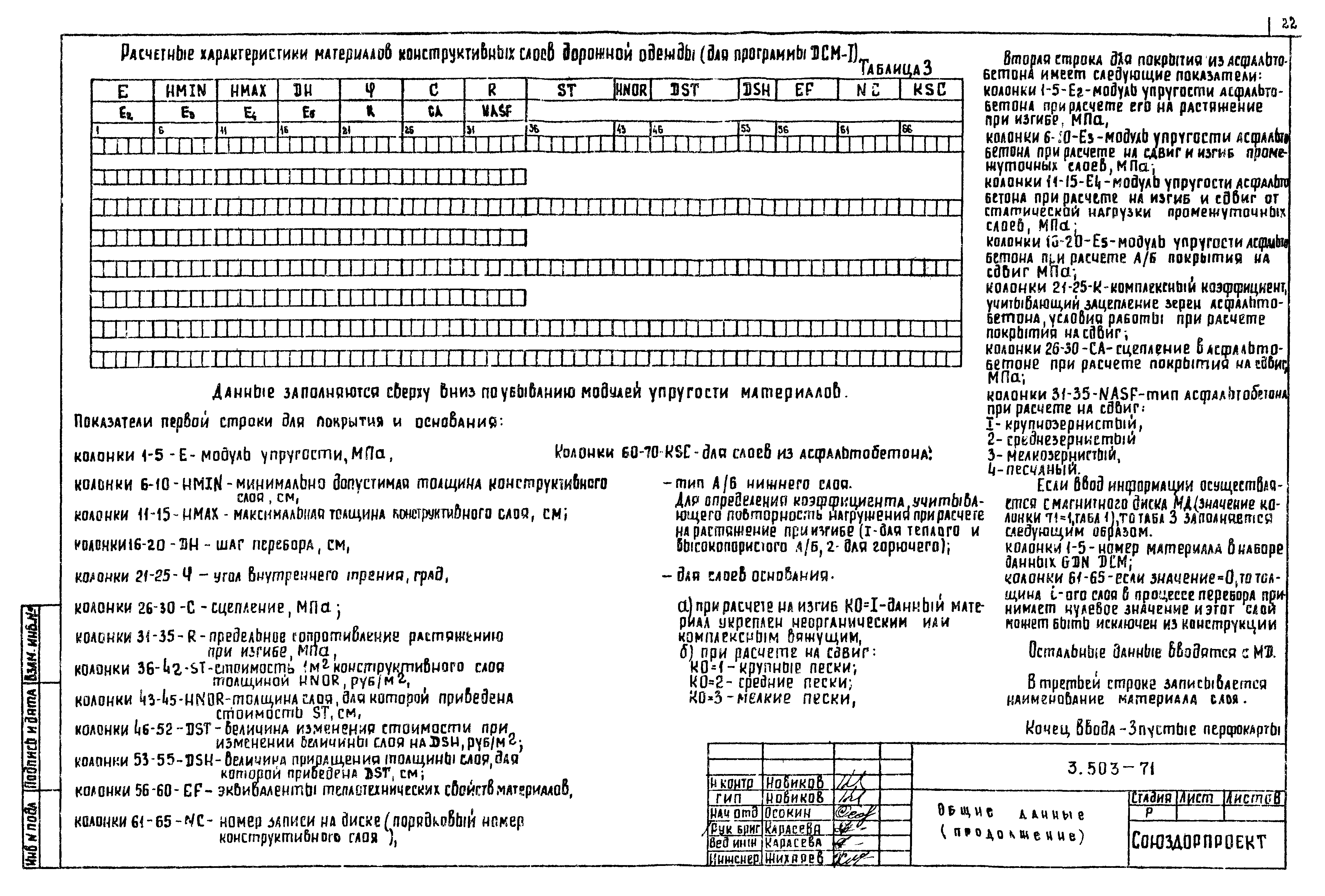 Серия 3.503-71