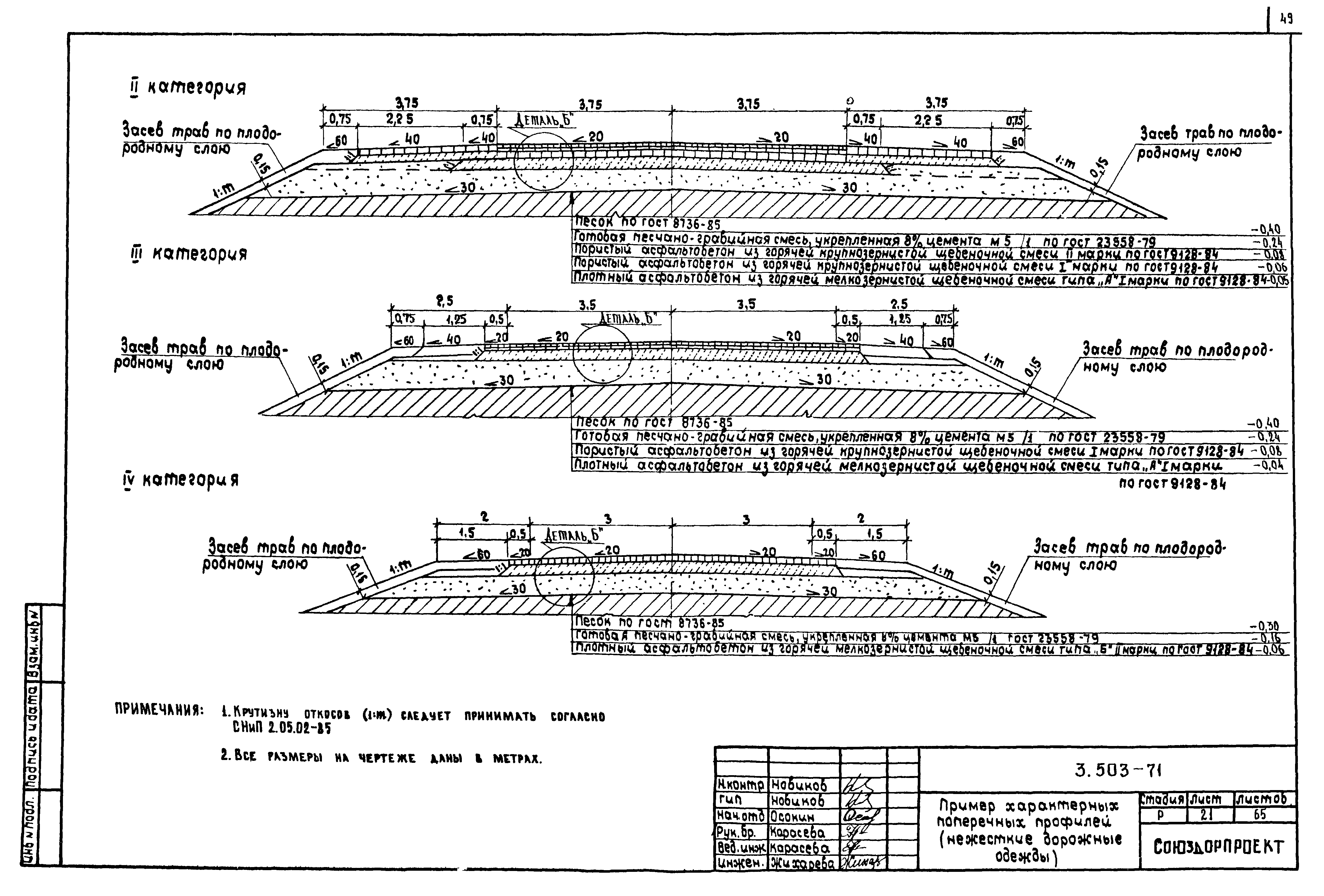 Серия 3.503-71