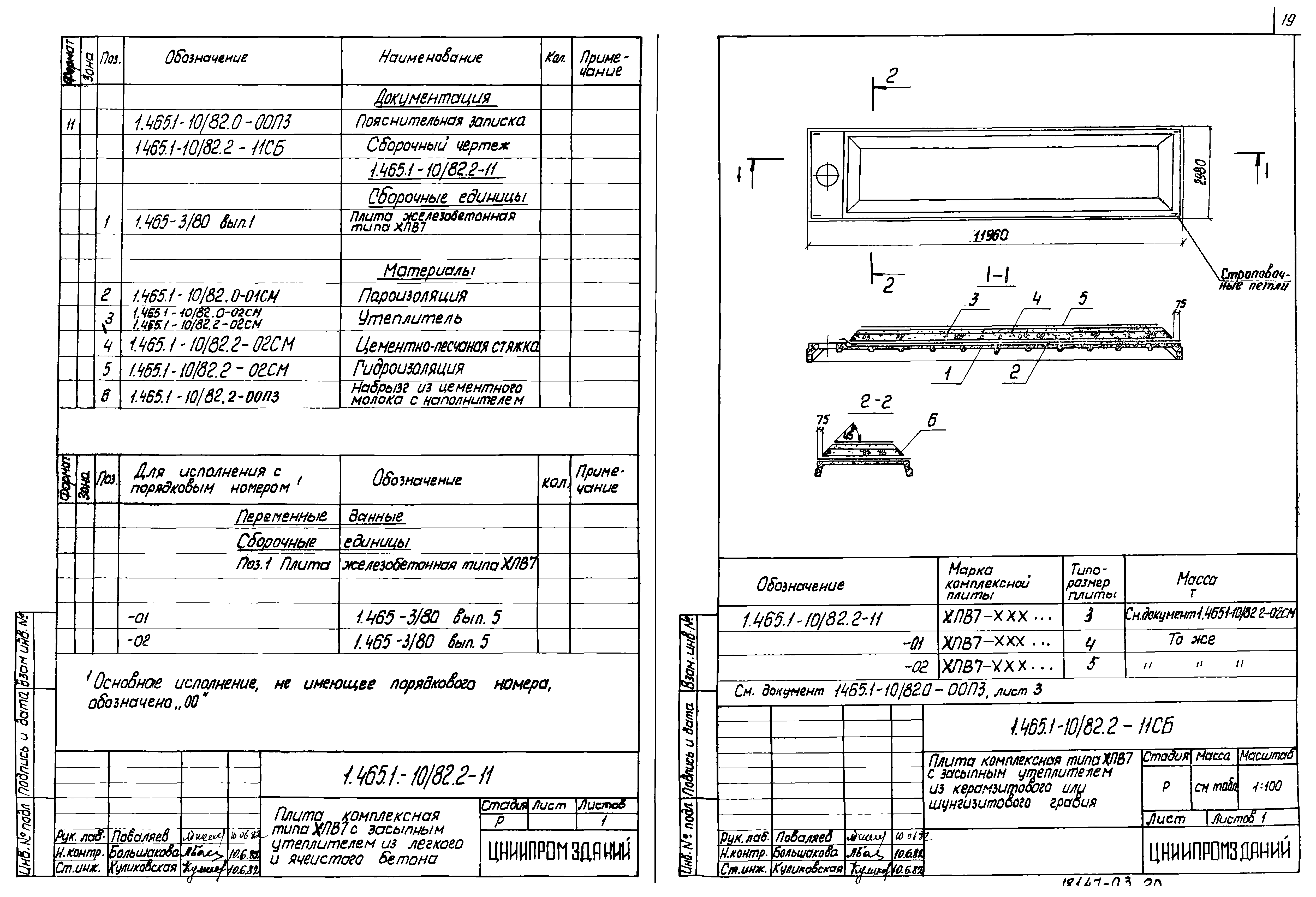 Серия 1.465.1-10/82