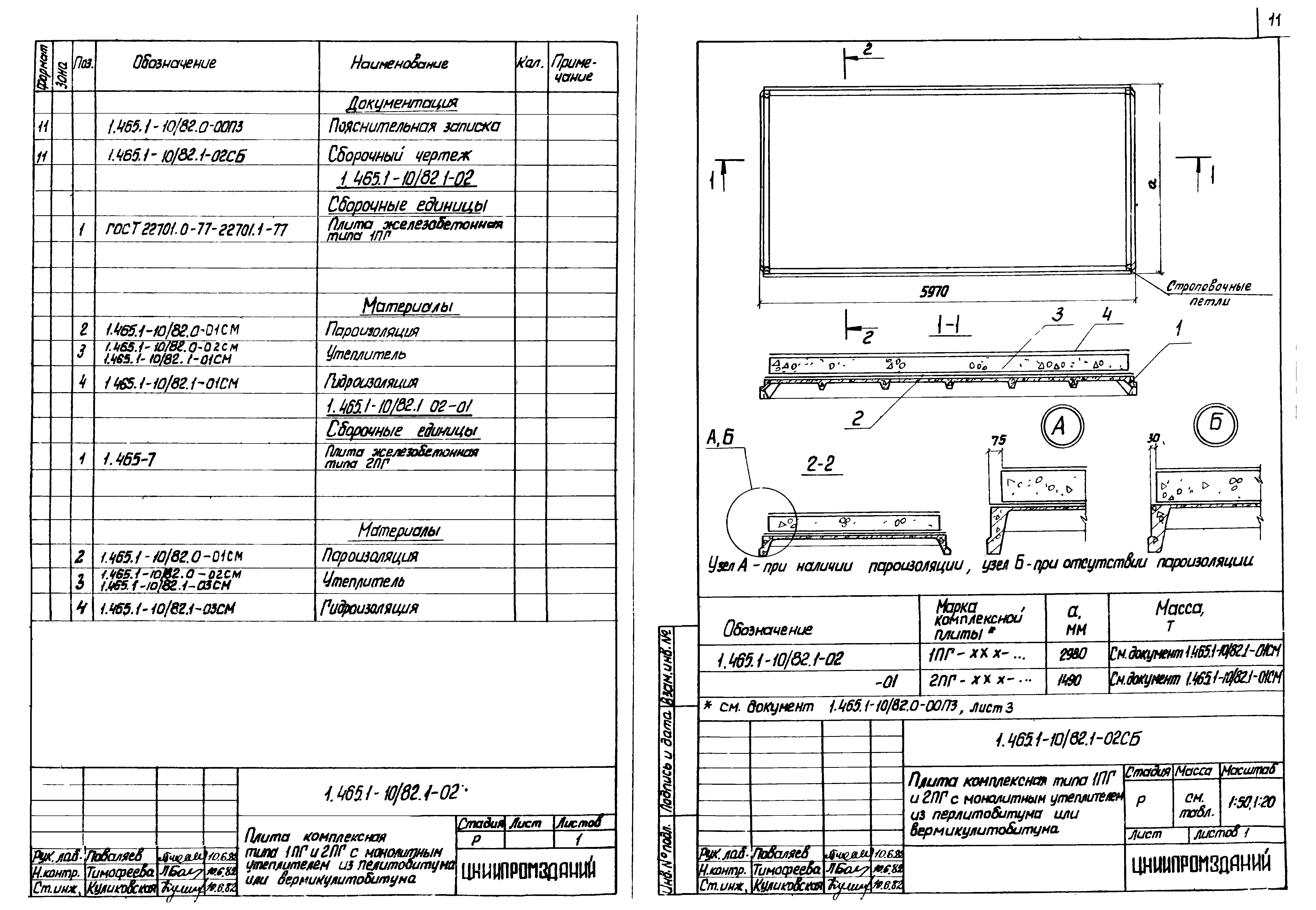 Серия 1.465.1-10/82