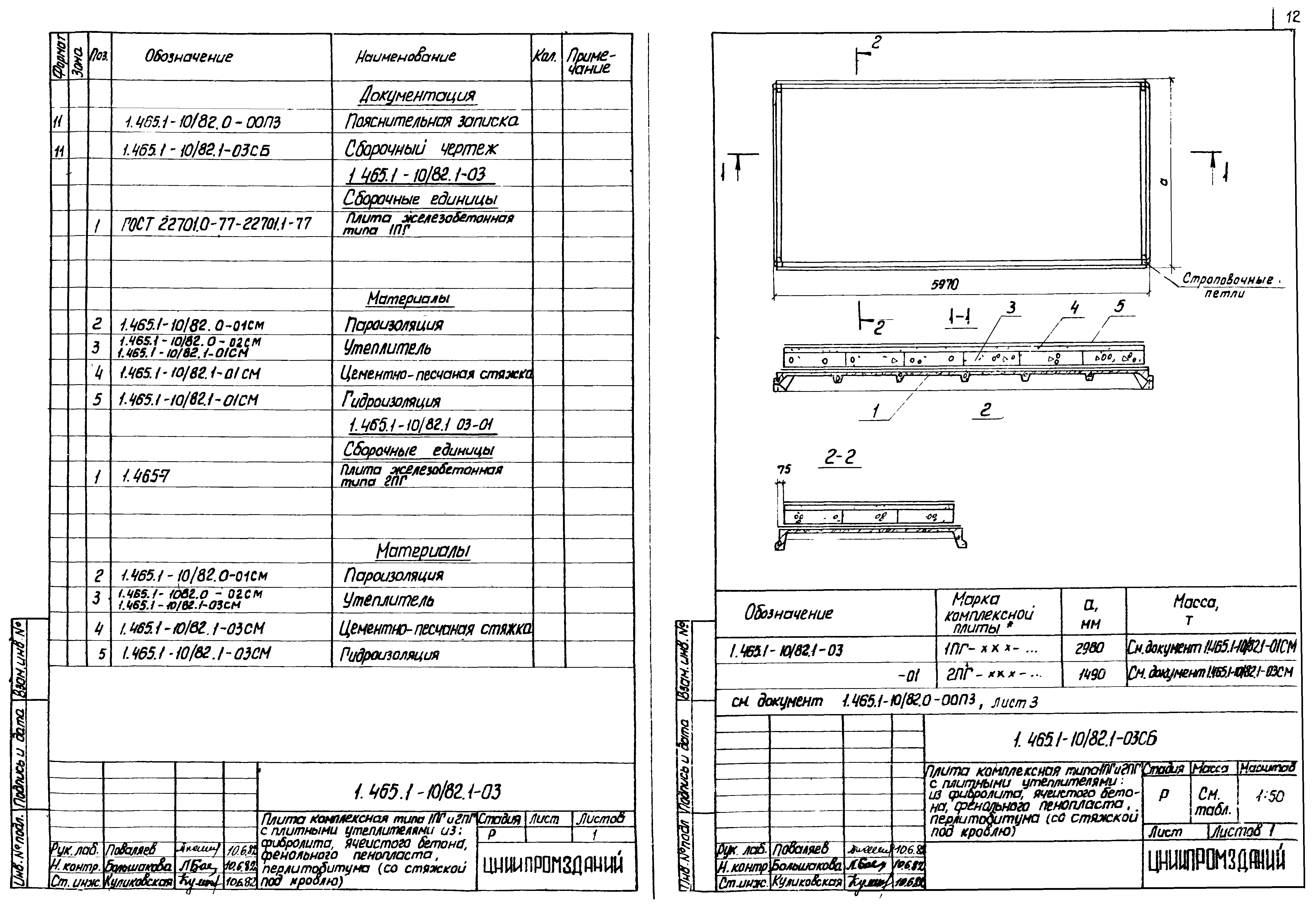 Серия 1.465.1-10/82