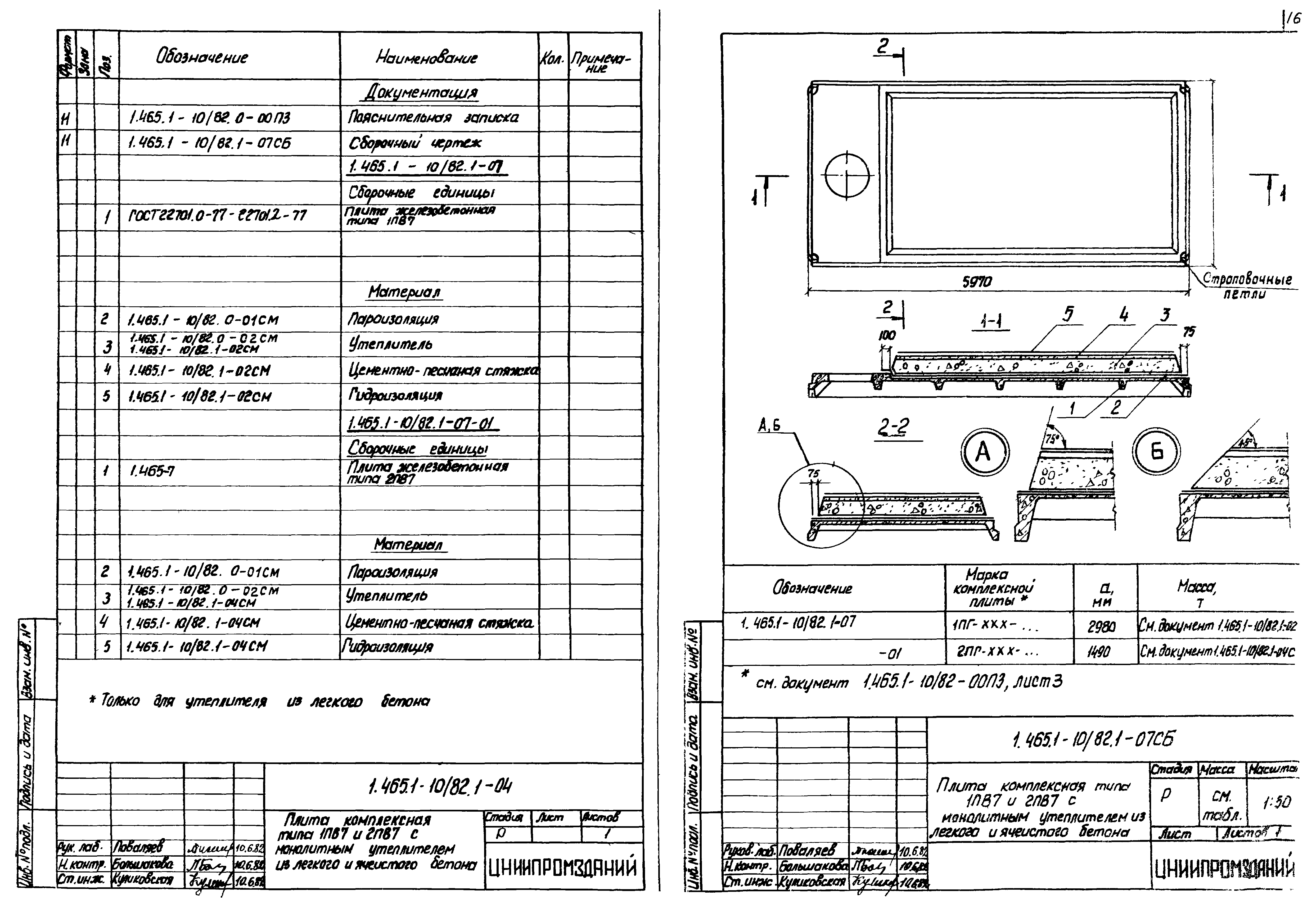 Серия 1.465.1-10/82