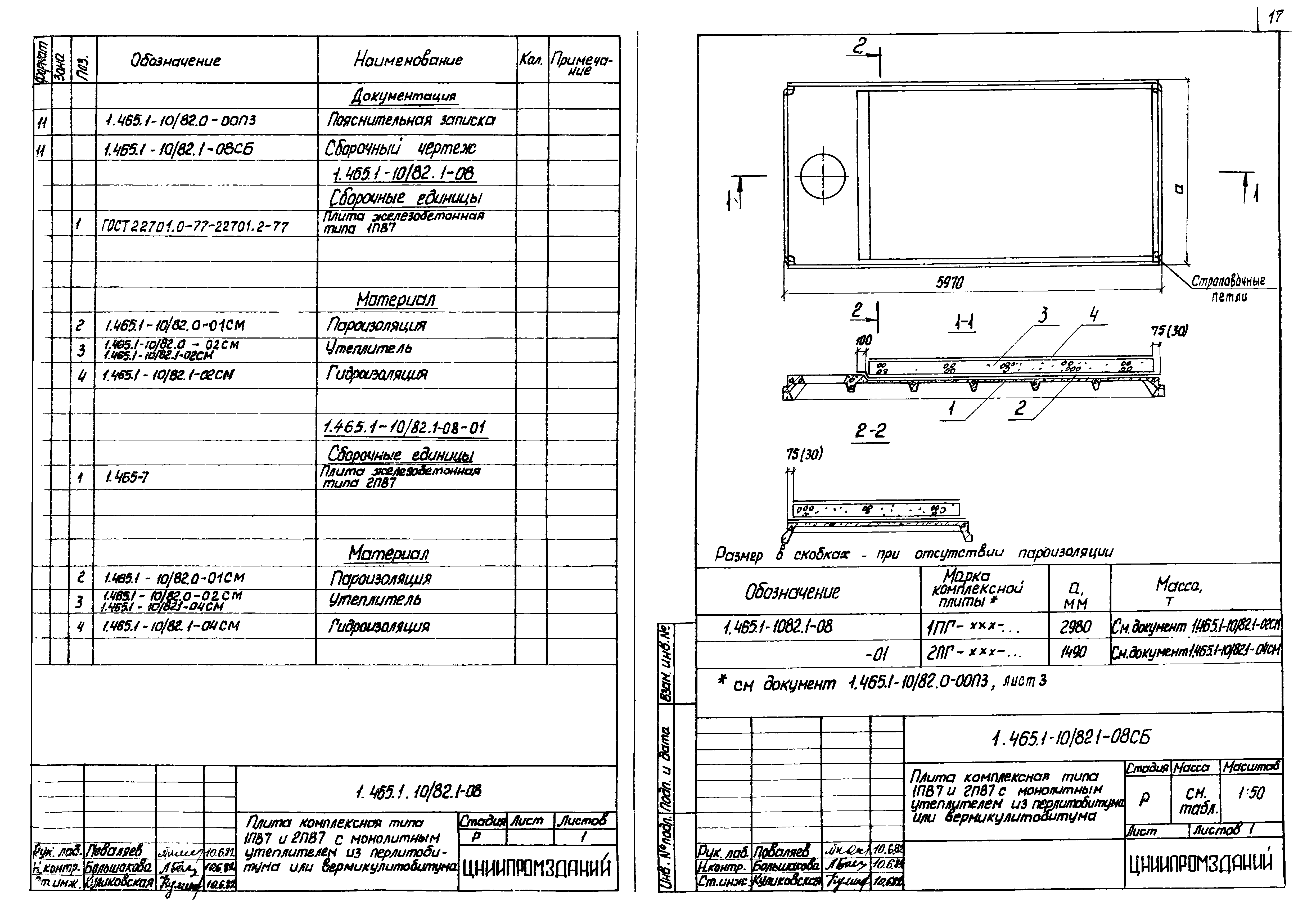 Серия 1.465.1-10/82