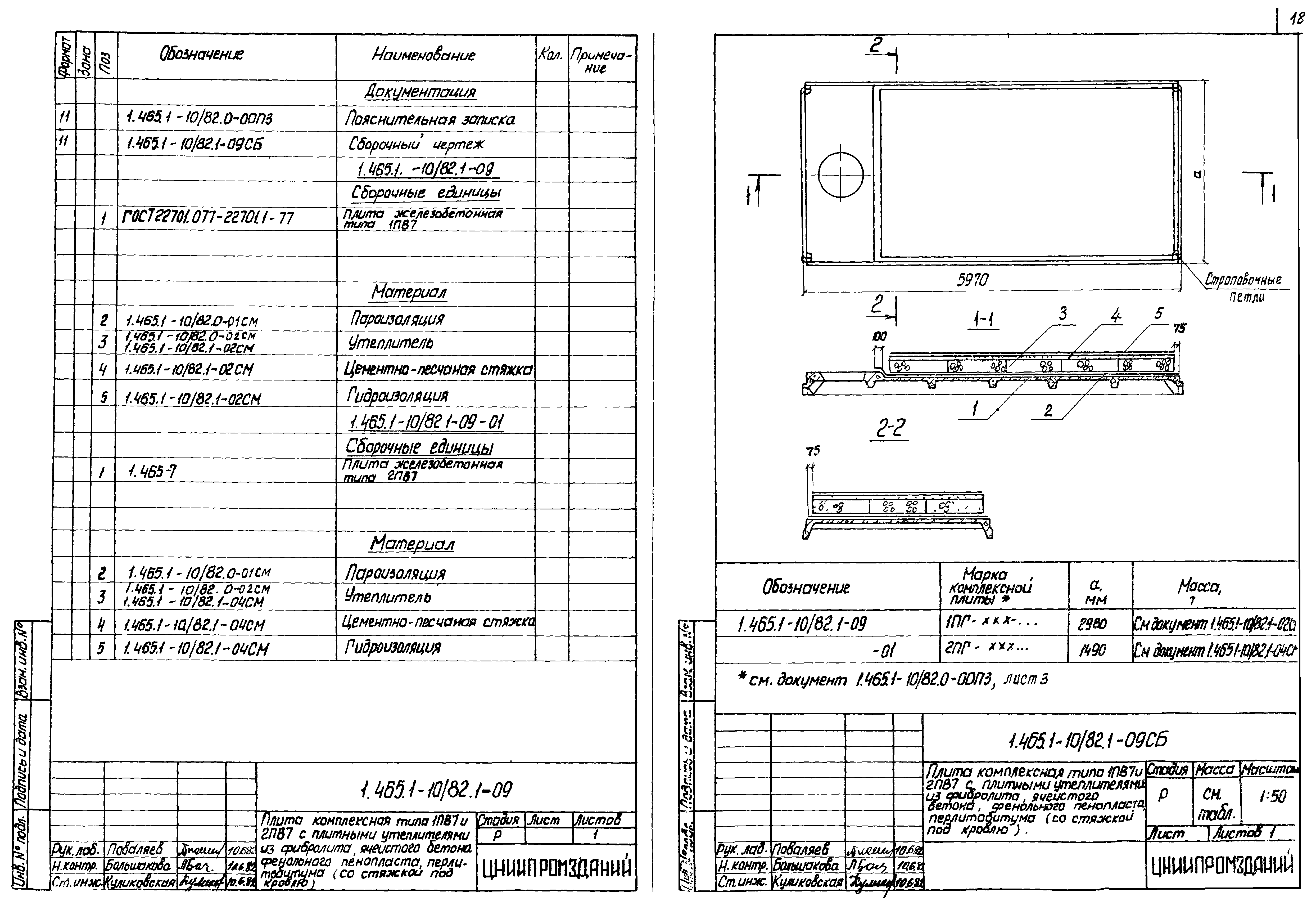 Серия 1.465.1-10/82