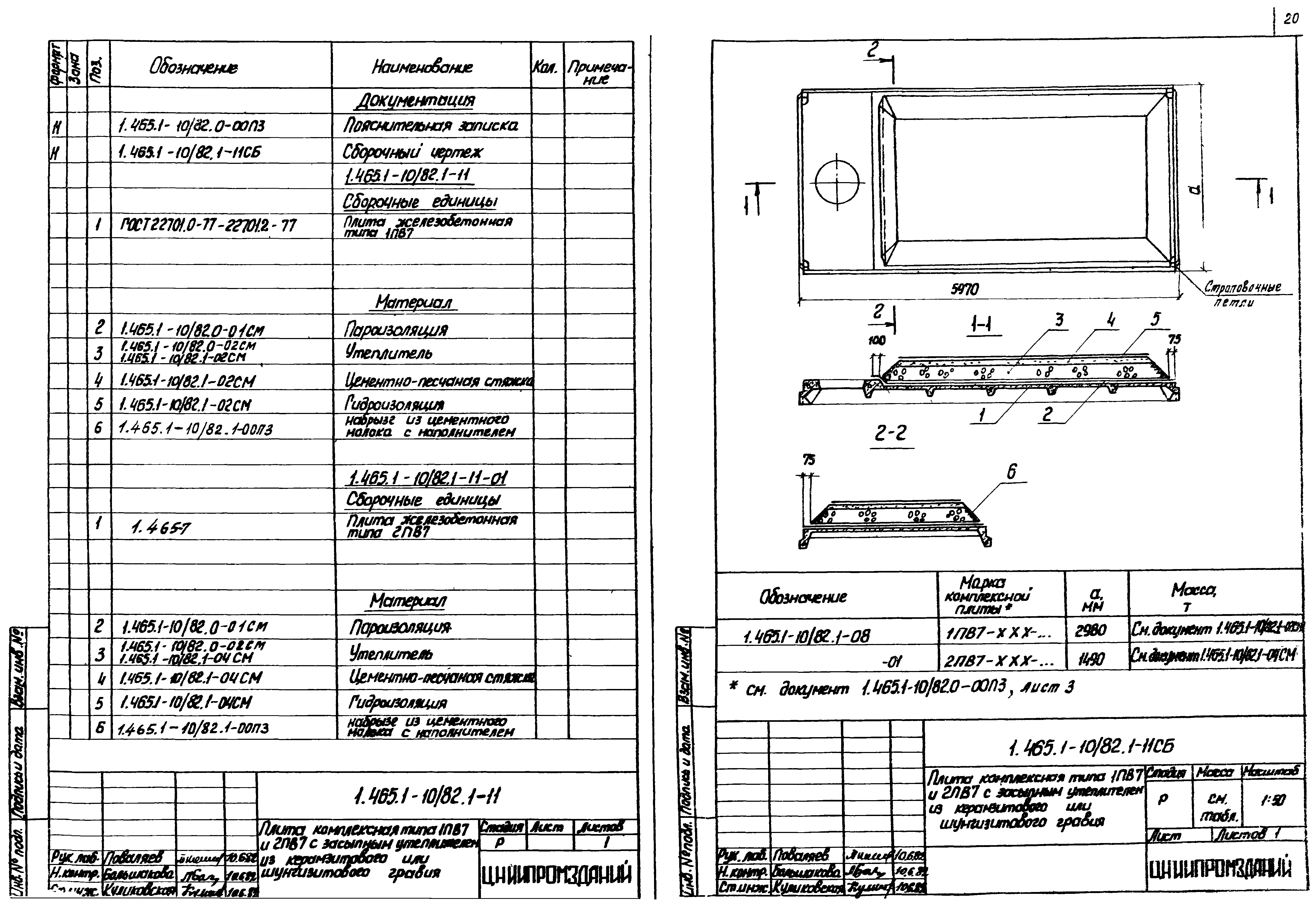 Серия 1.465.1-10/82