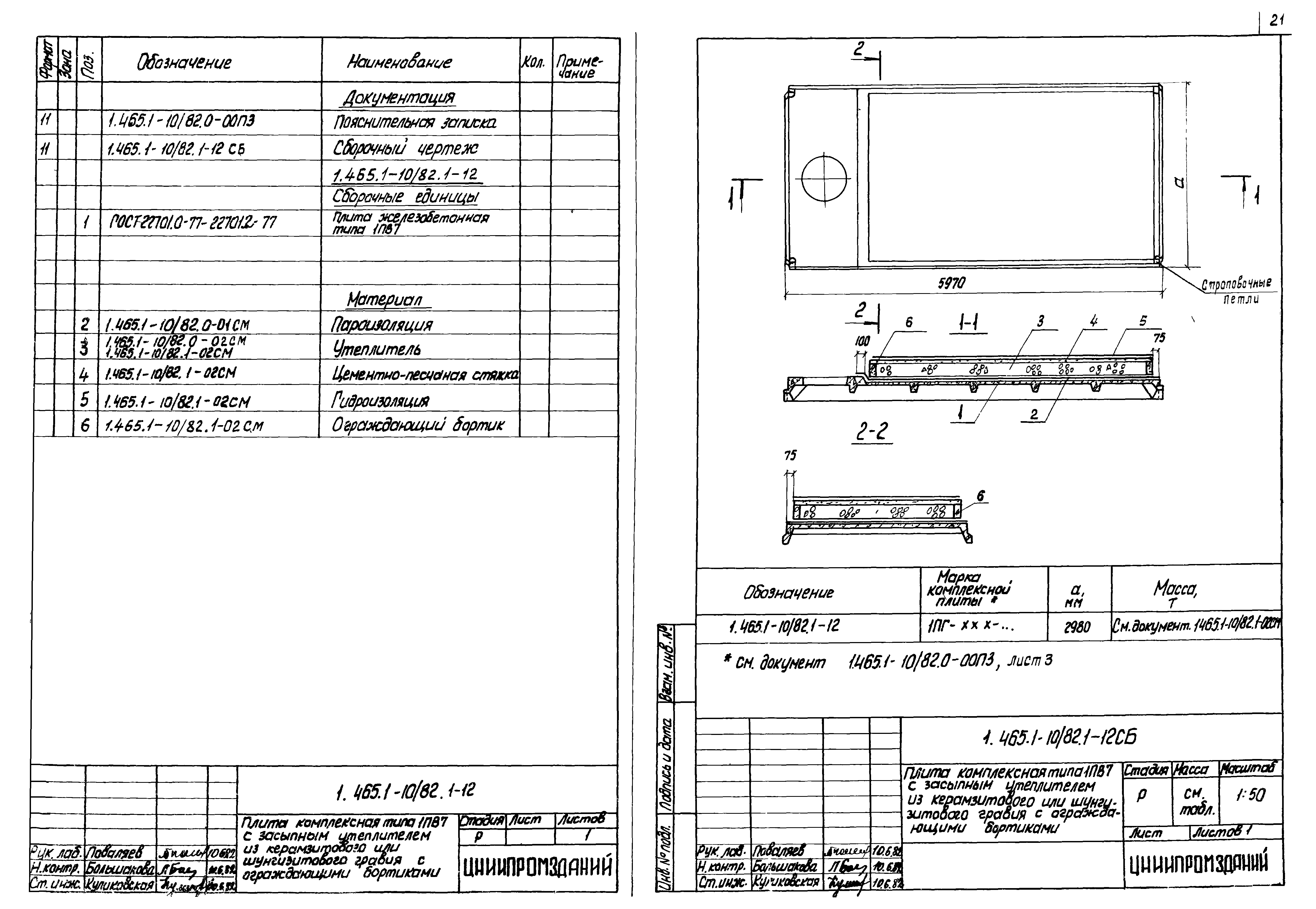 Серия 1.465.1-10/82