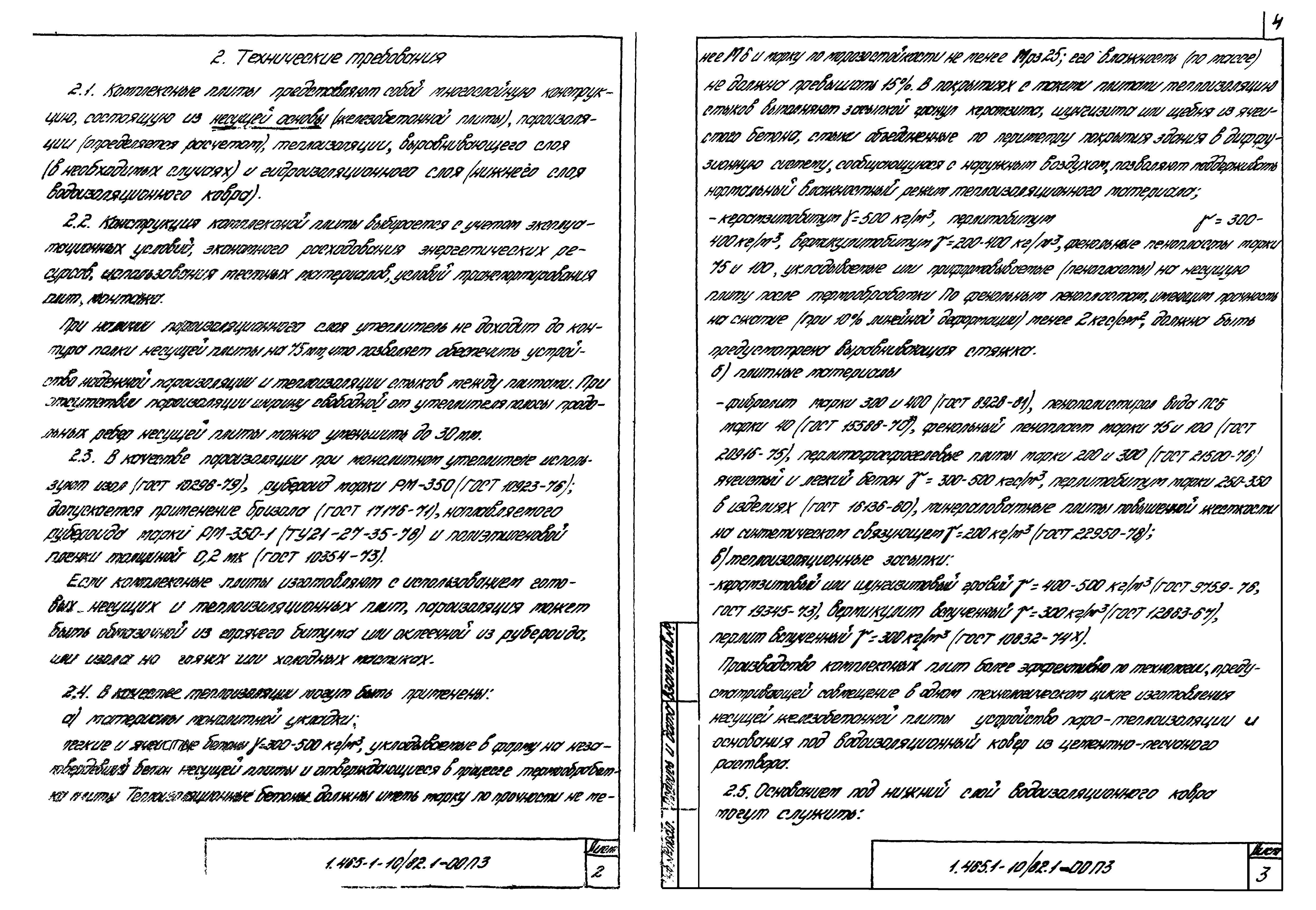 Серия 1.465.1-10/82