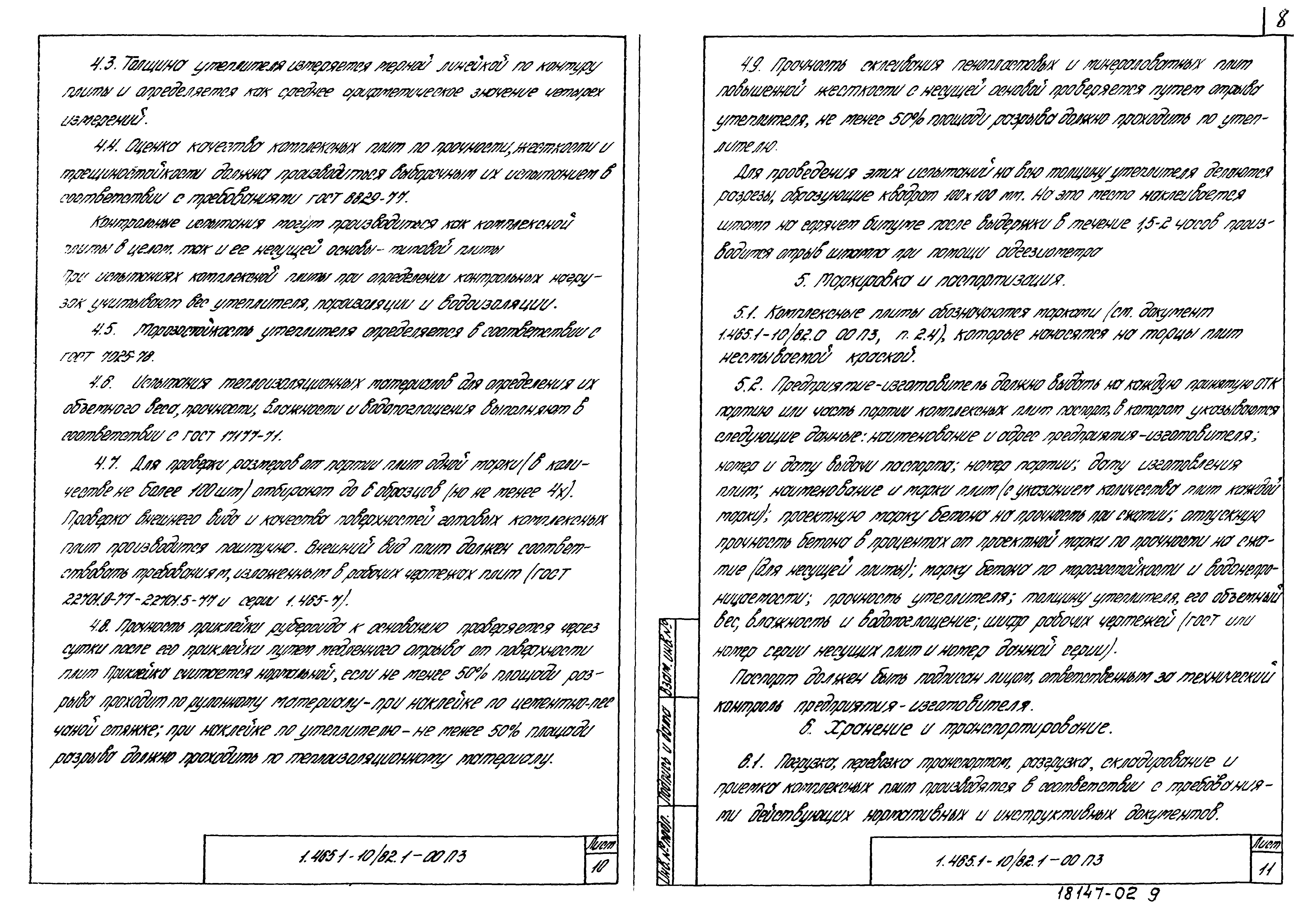 Серия 1.465.1-10/82