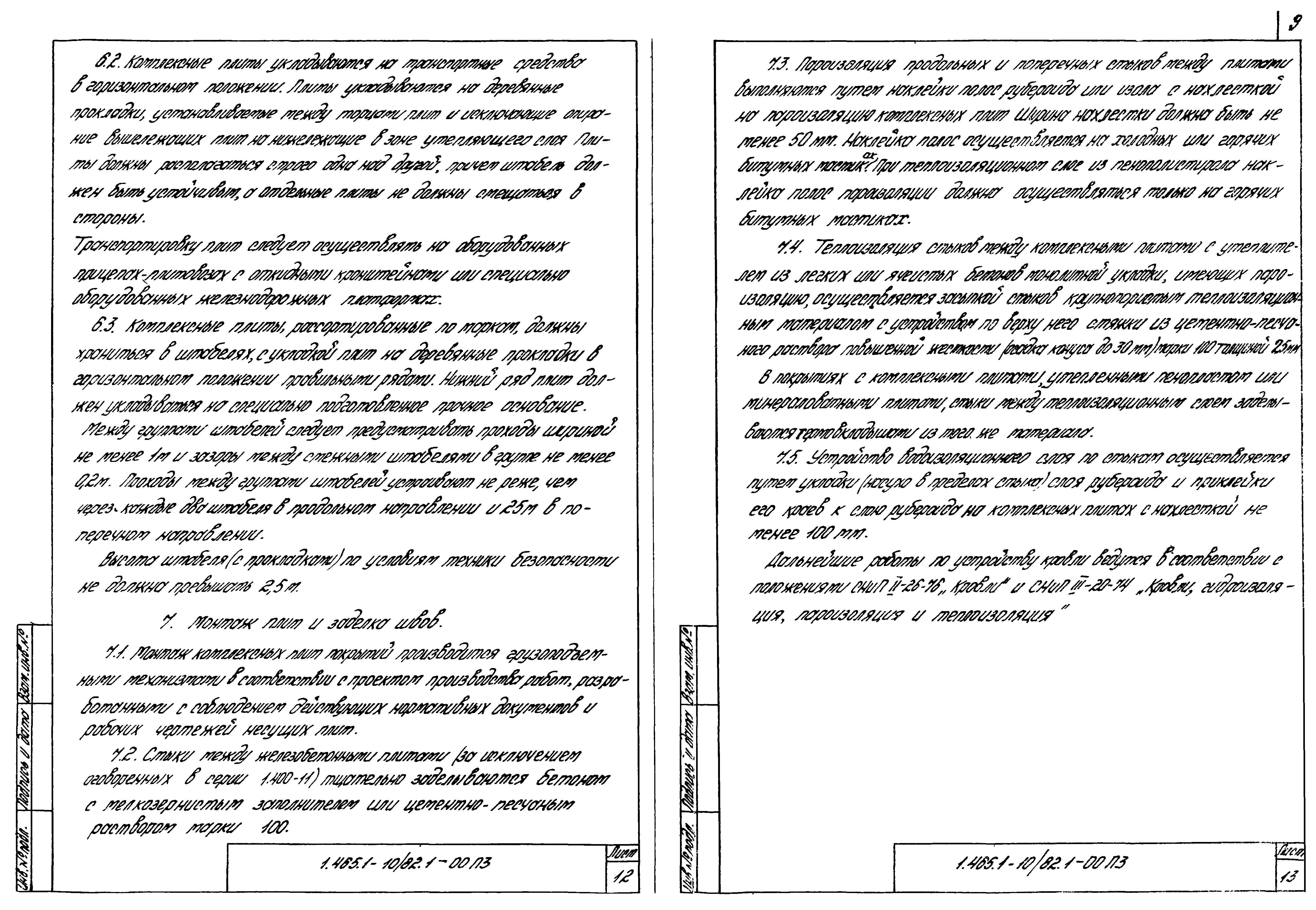 Серия 1.465.1-10/82