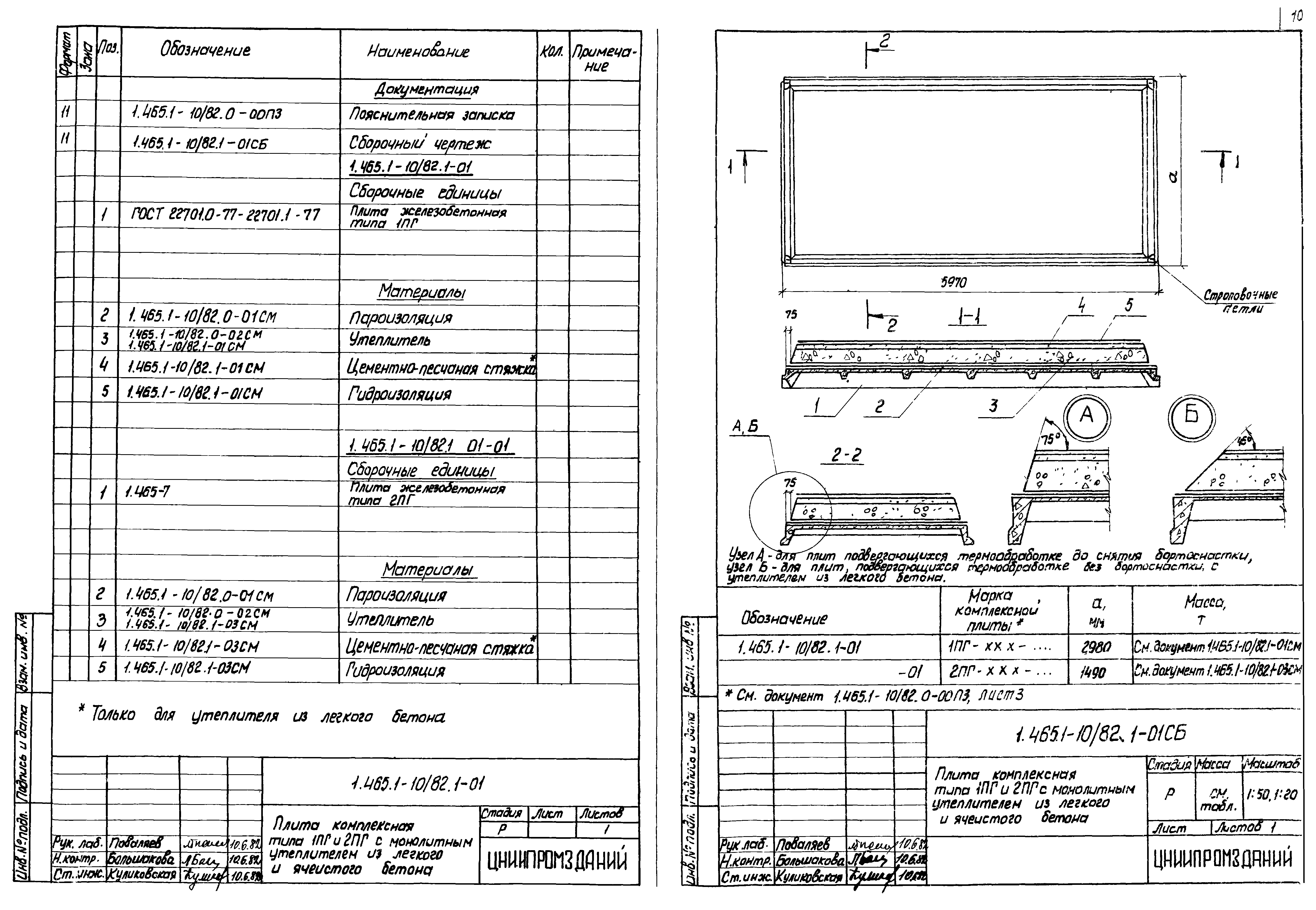 Серия 1.465.1-10/82