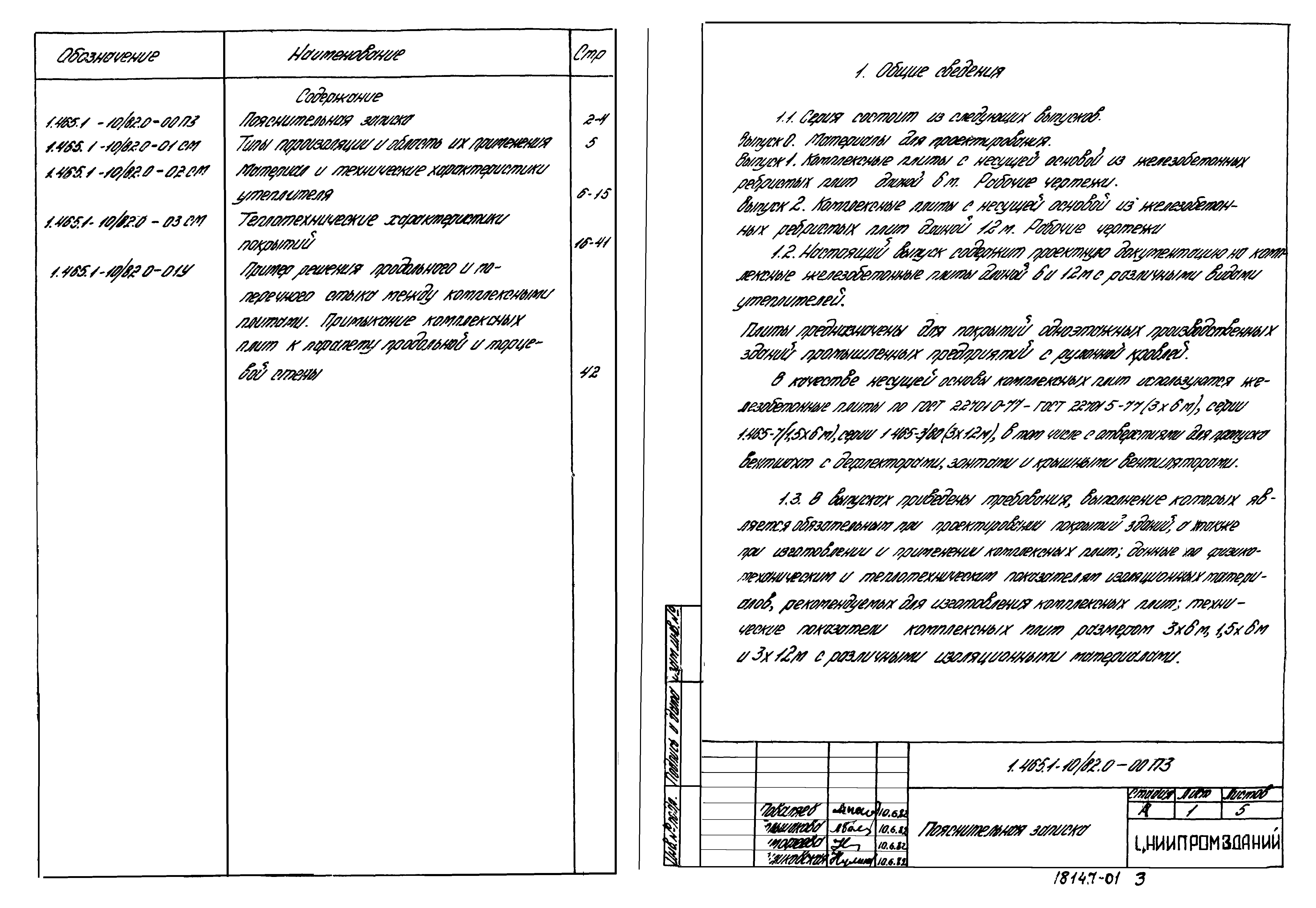 Серия 1.465.1-10/82