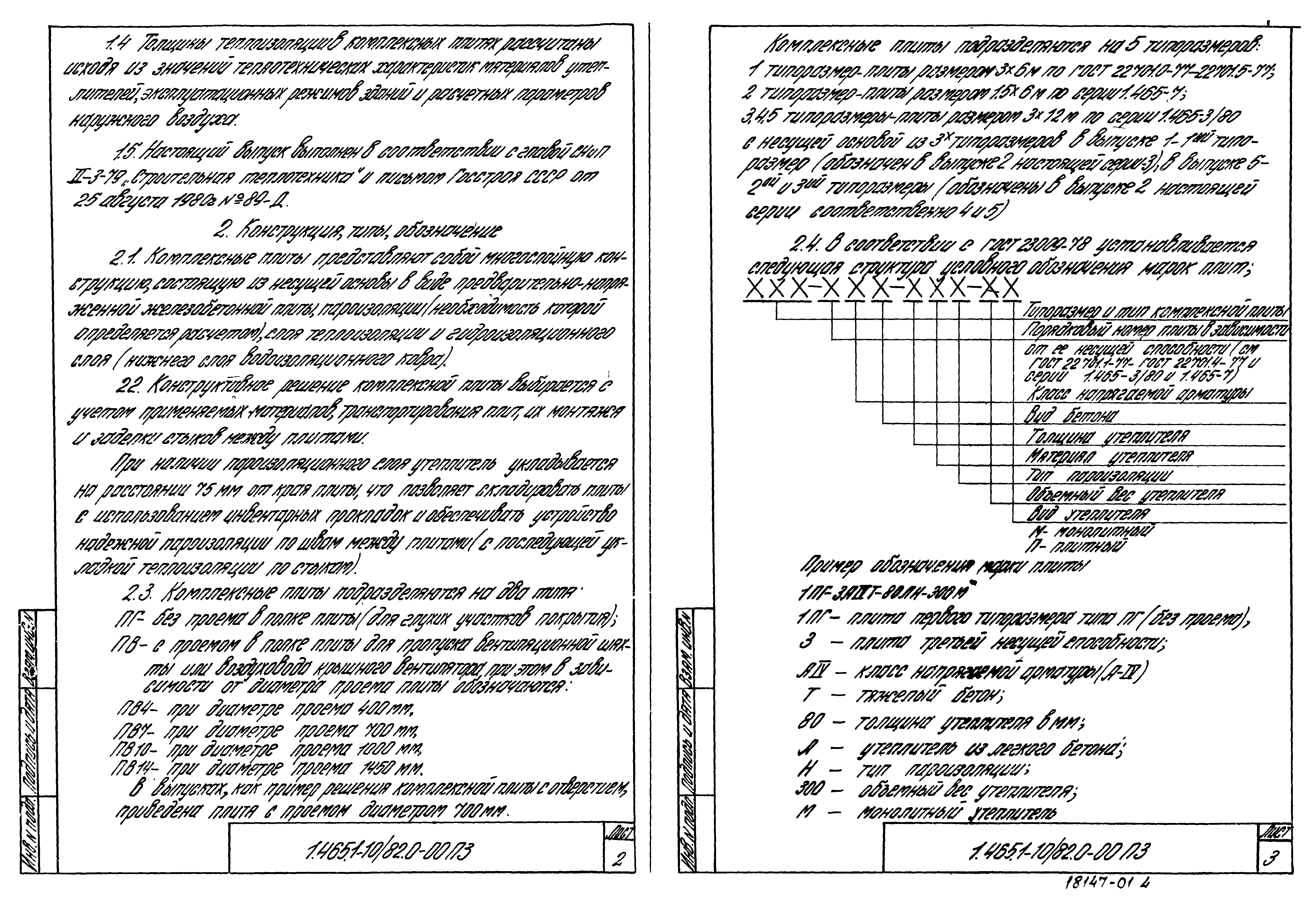 Серия 1.465.1-10/82