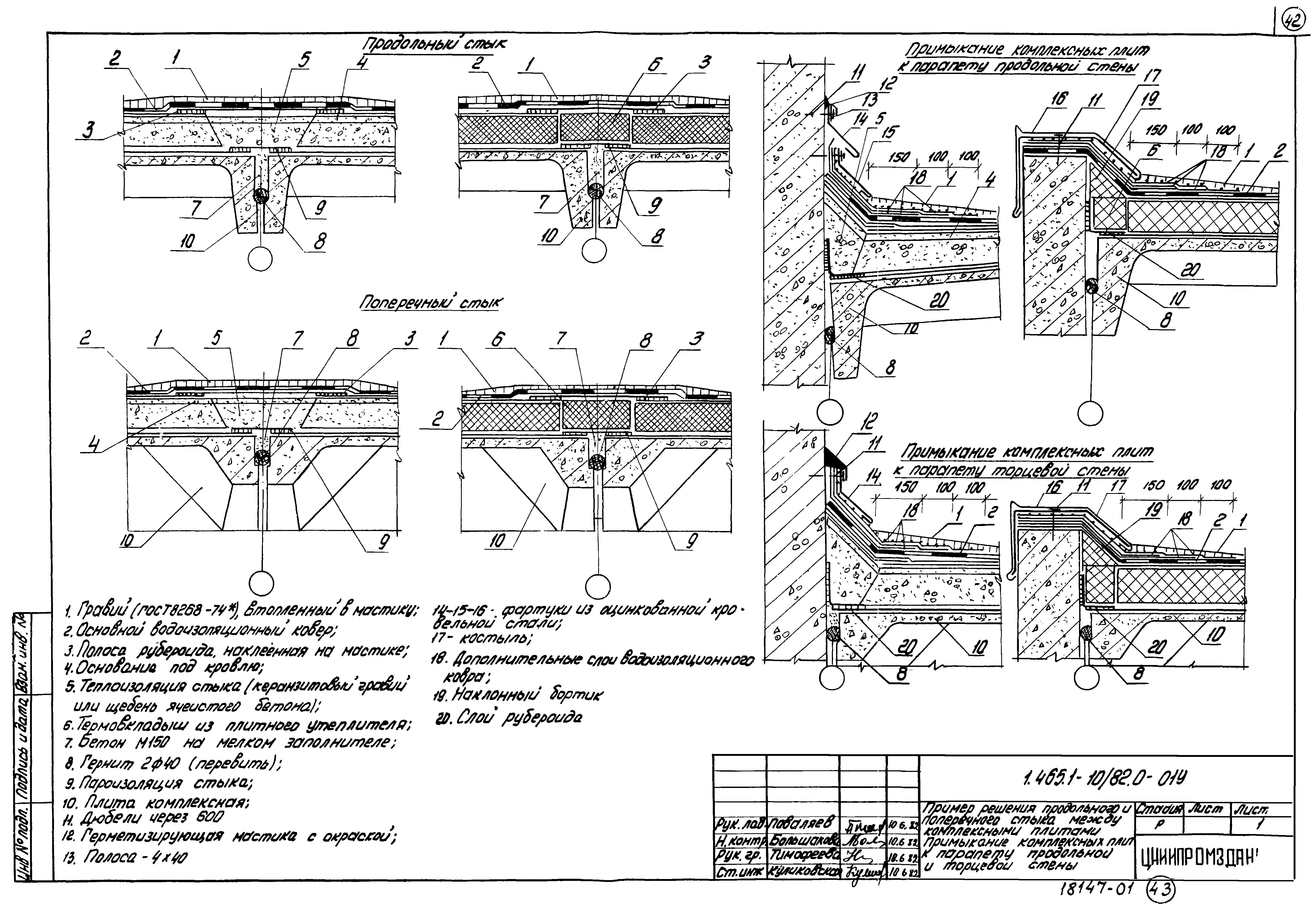 Серия 1.465.1-10/82