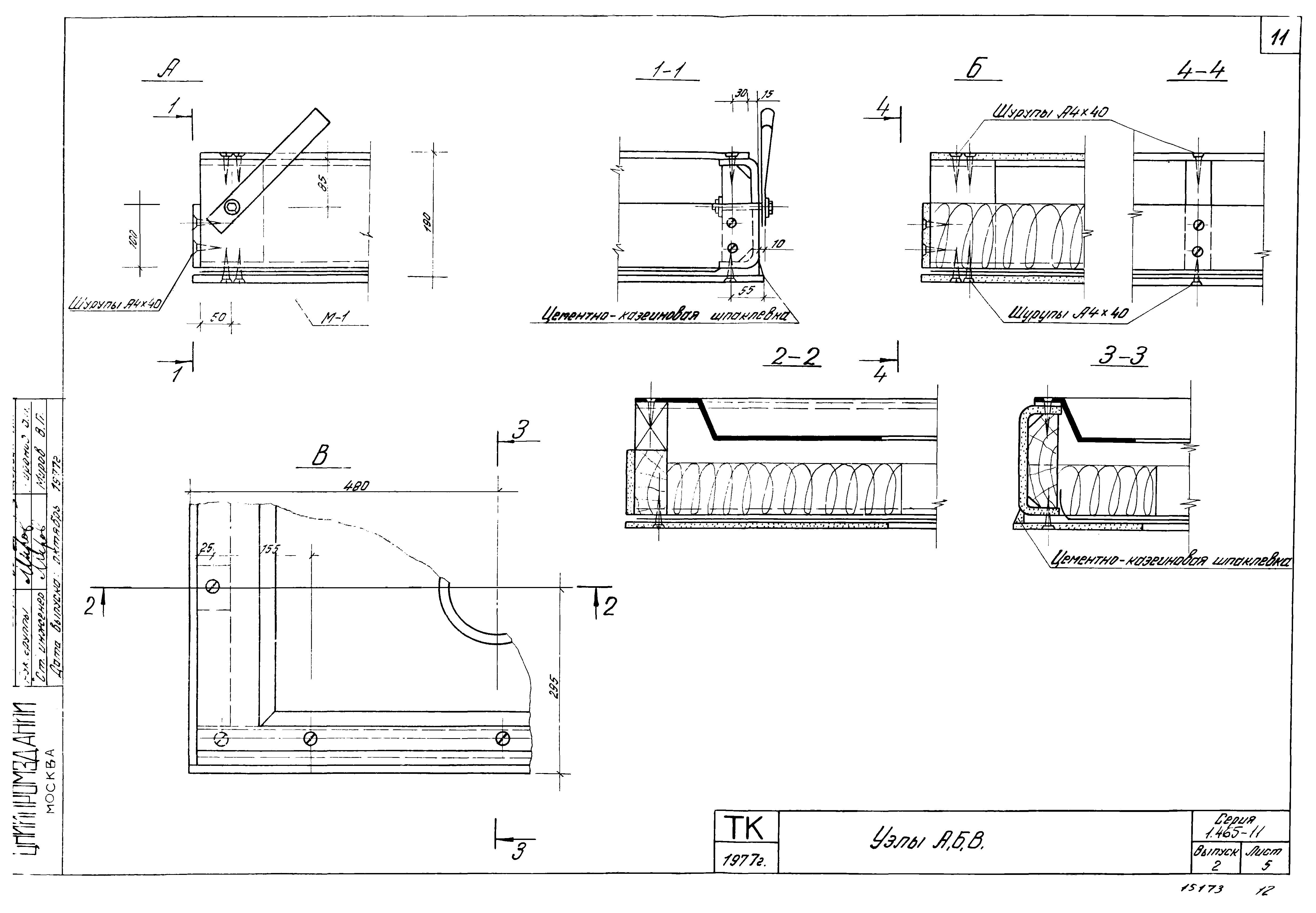 Серия 1.465-11