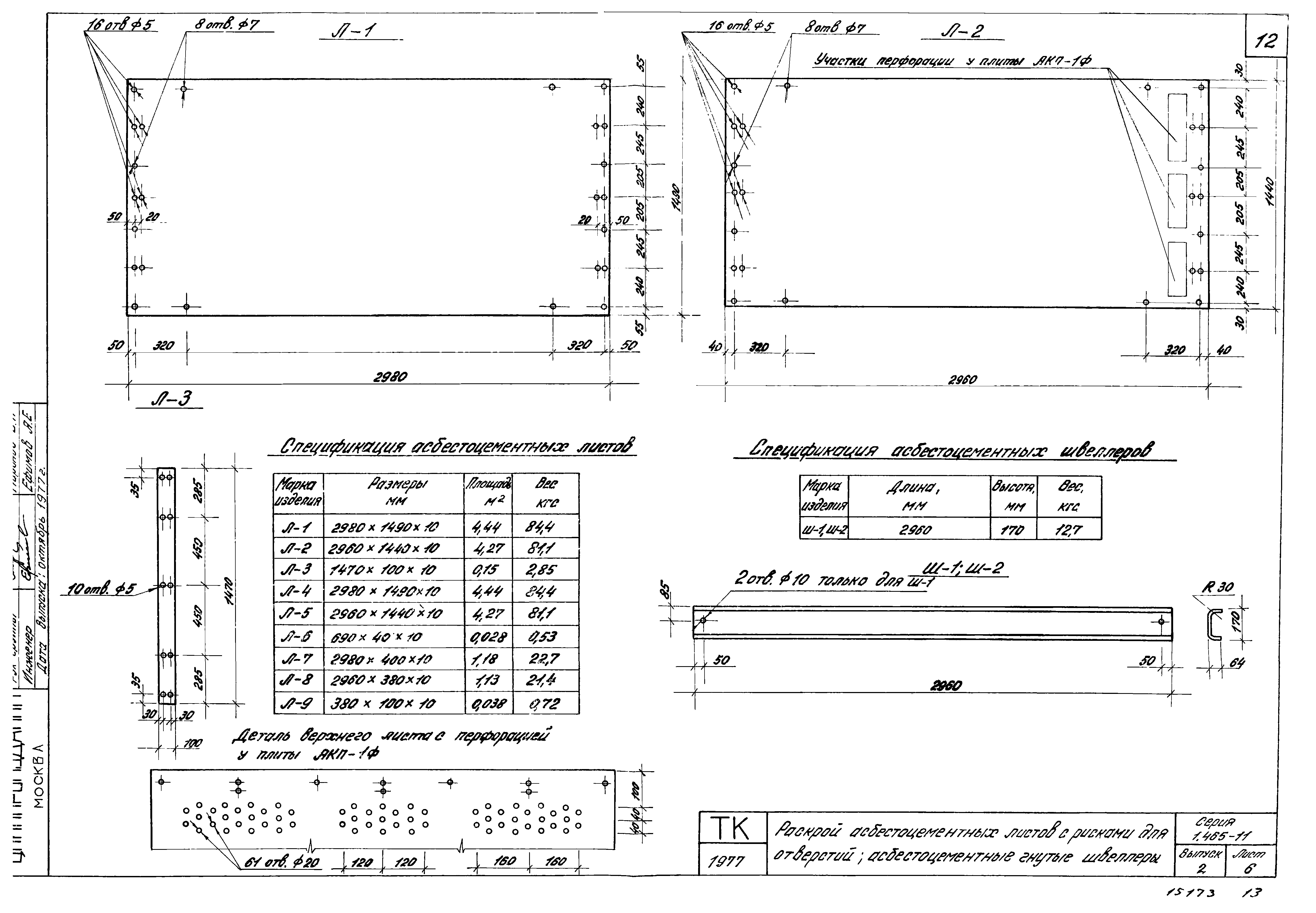 Серия 1.465-11