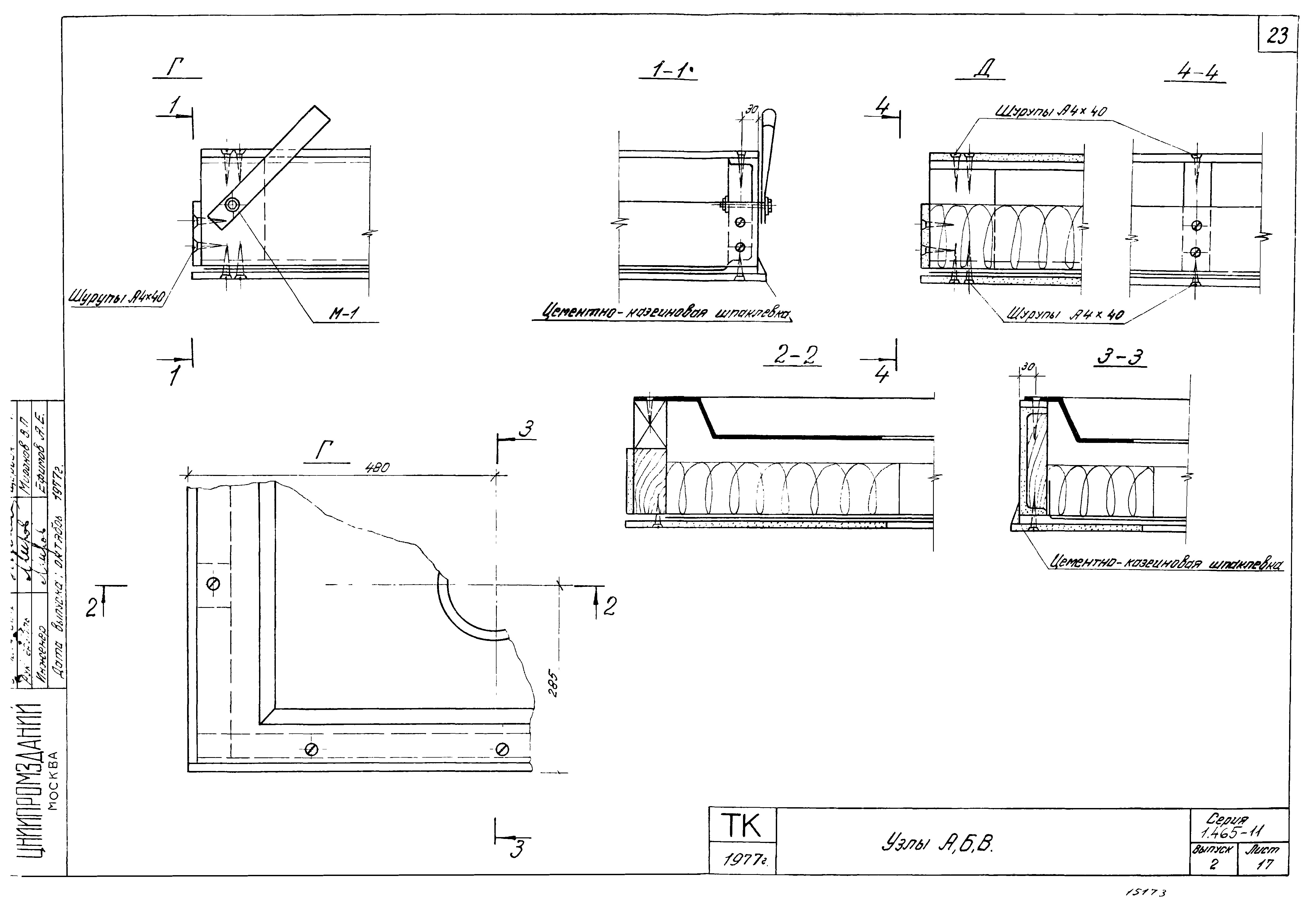 Серия 1.465-11