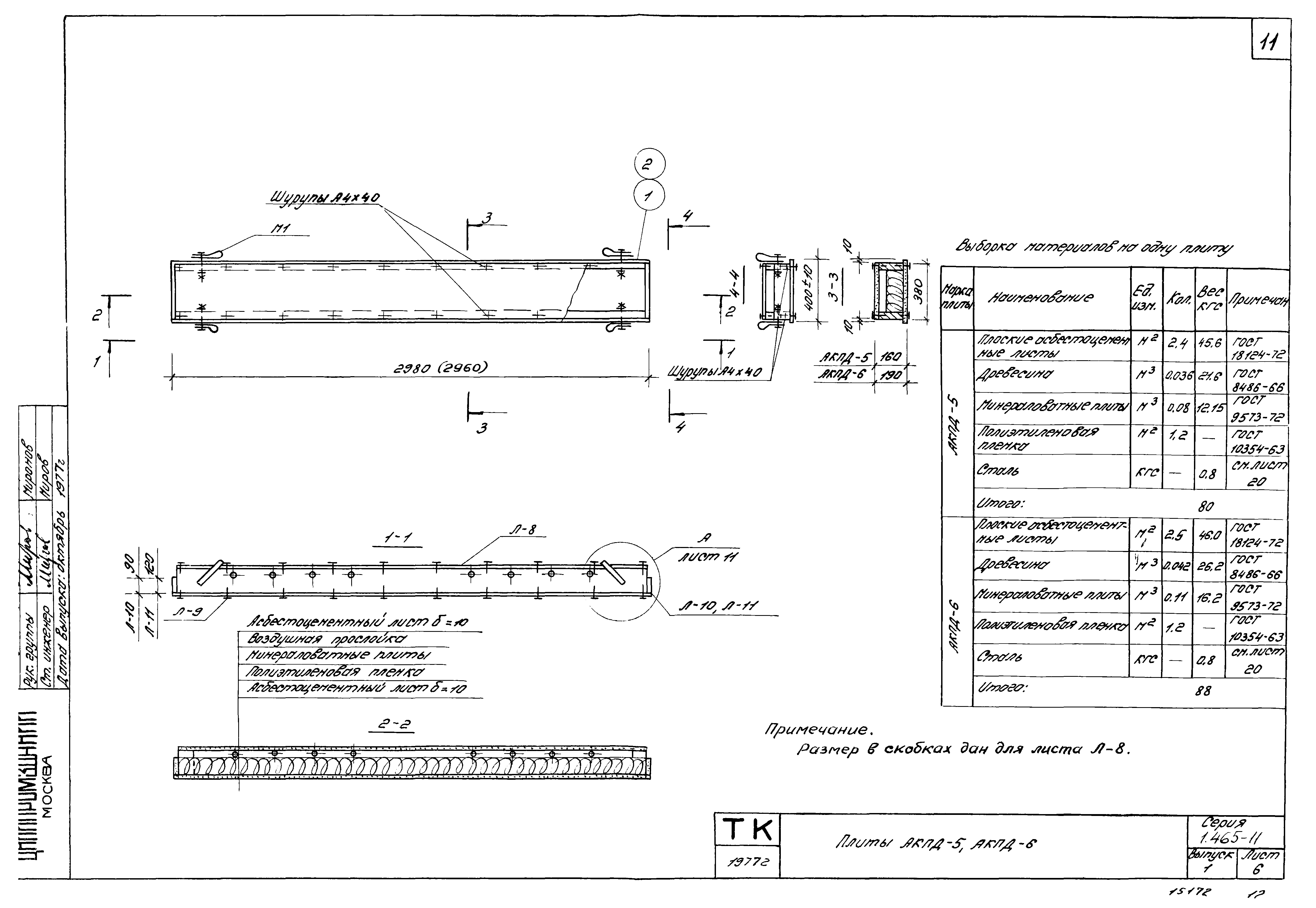 Серия 1.465-11