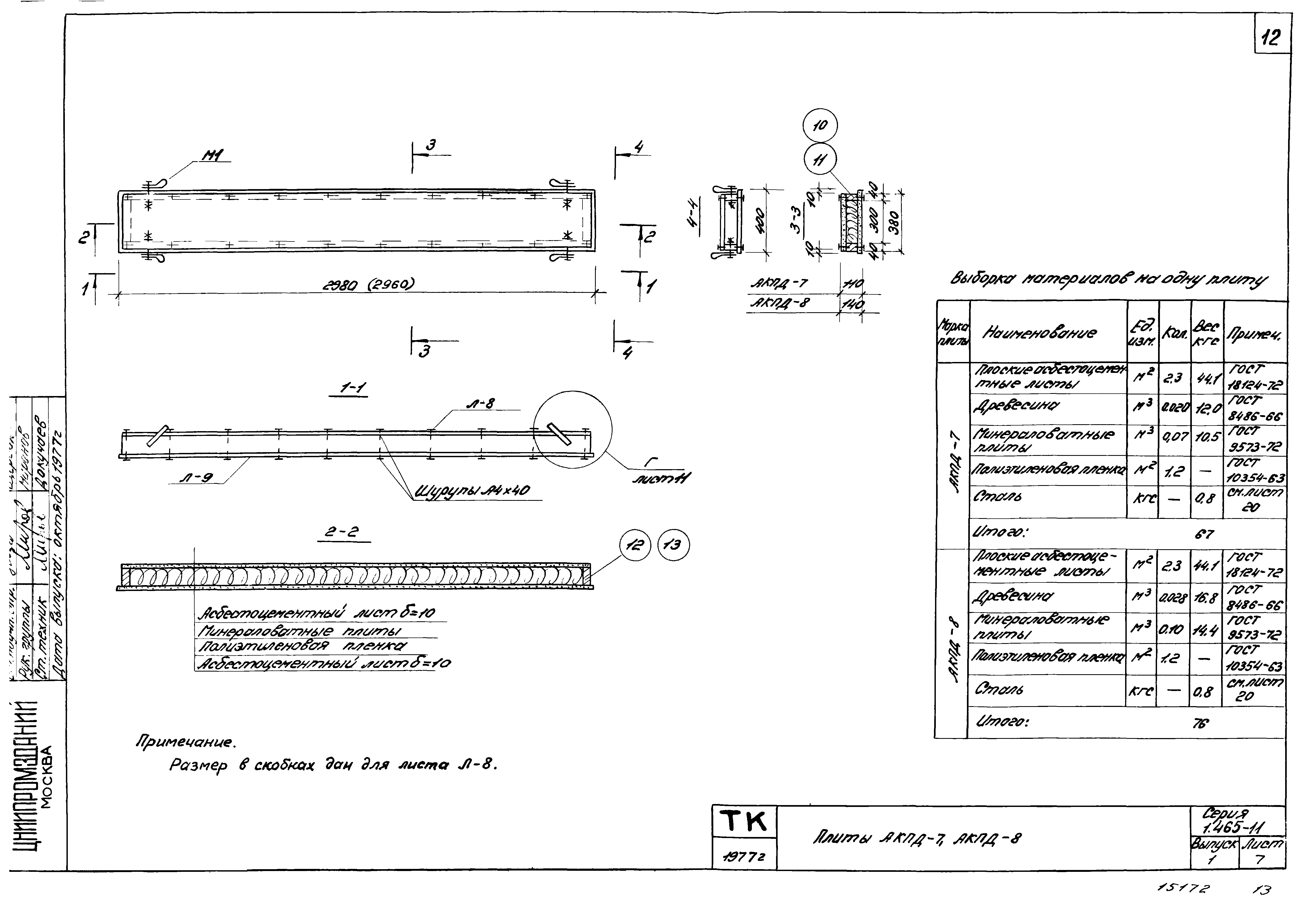 Серия 1.465-11